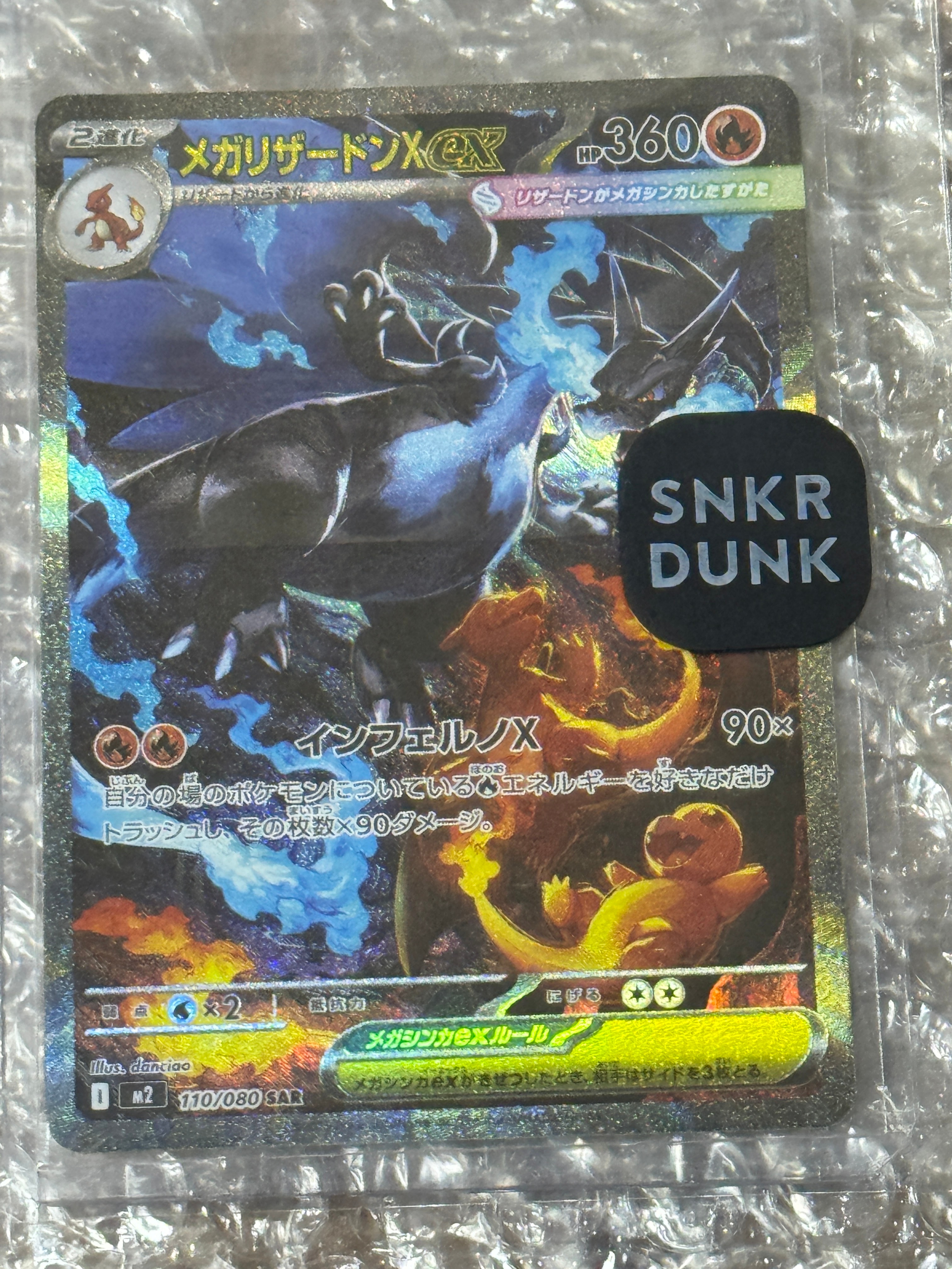 メガリザードンXex SAR [M2 110/080](拡張パック「インフェルノX」)