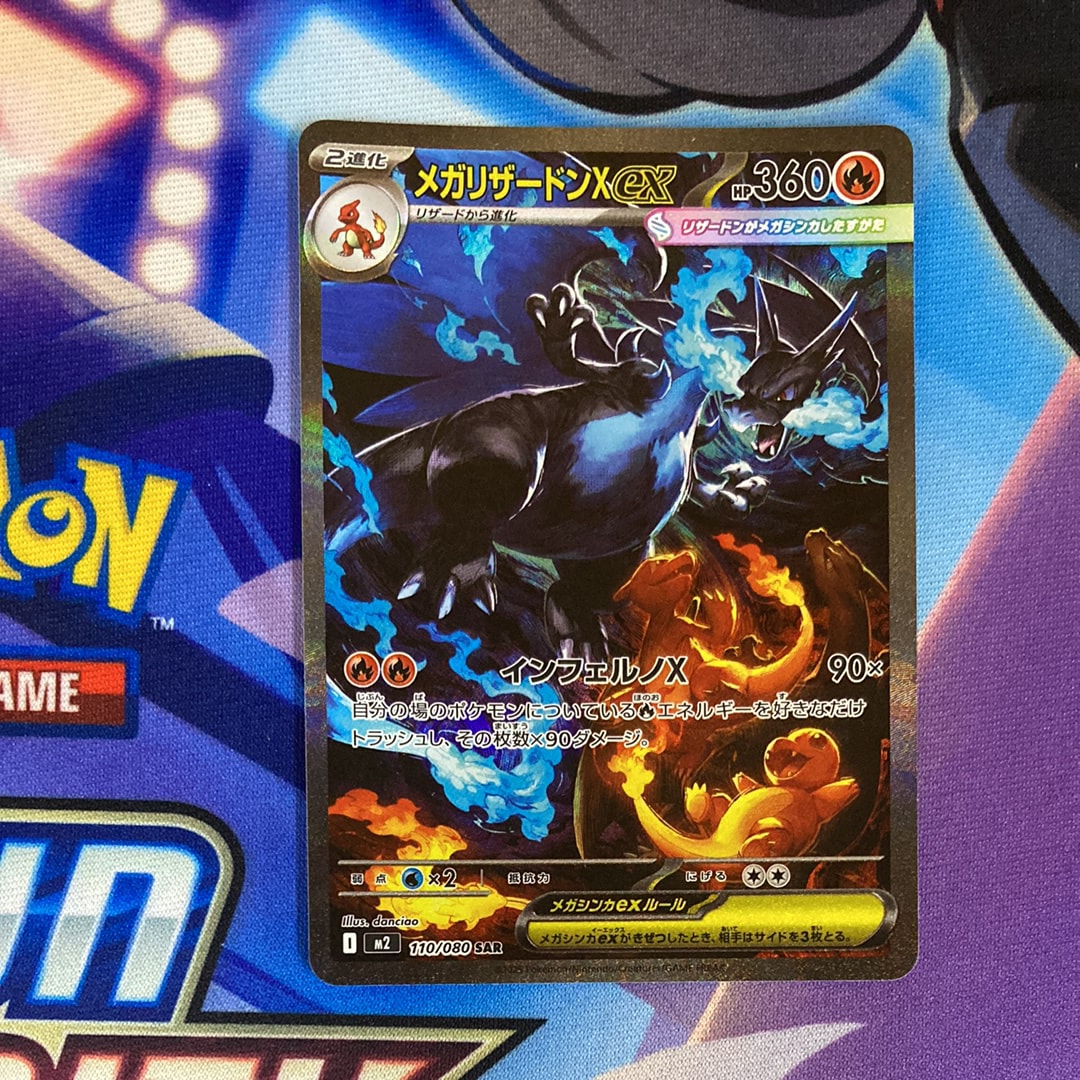 メガリザードンXex SAR [M2 110/080](拡張パック「インフェルノX」)