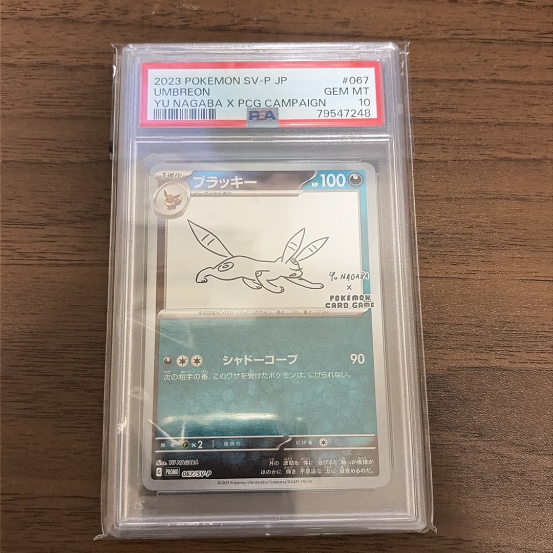 ブラッキー: プロモ (ナガバブラッキー) [SV-P 067](「YU NAGABA×ポケモンカードゲーム」プロモーションカード「SV-P」)