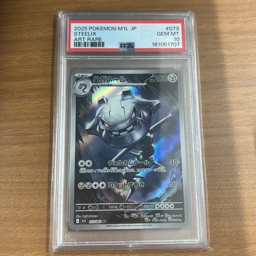 ハガネール AR [M1L 073/063](拡張パック「メガブレイブ」)通販・買取