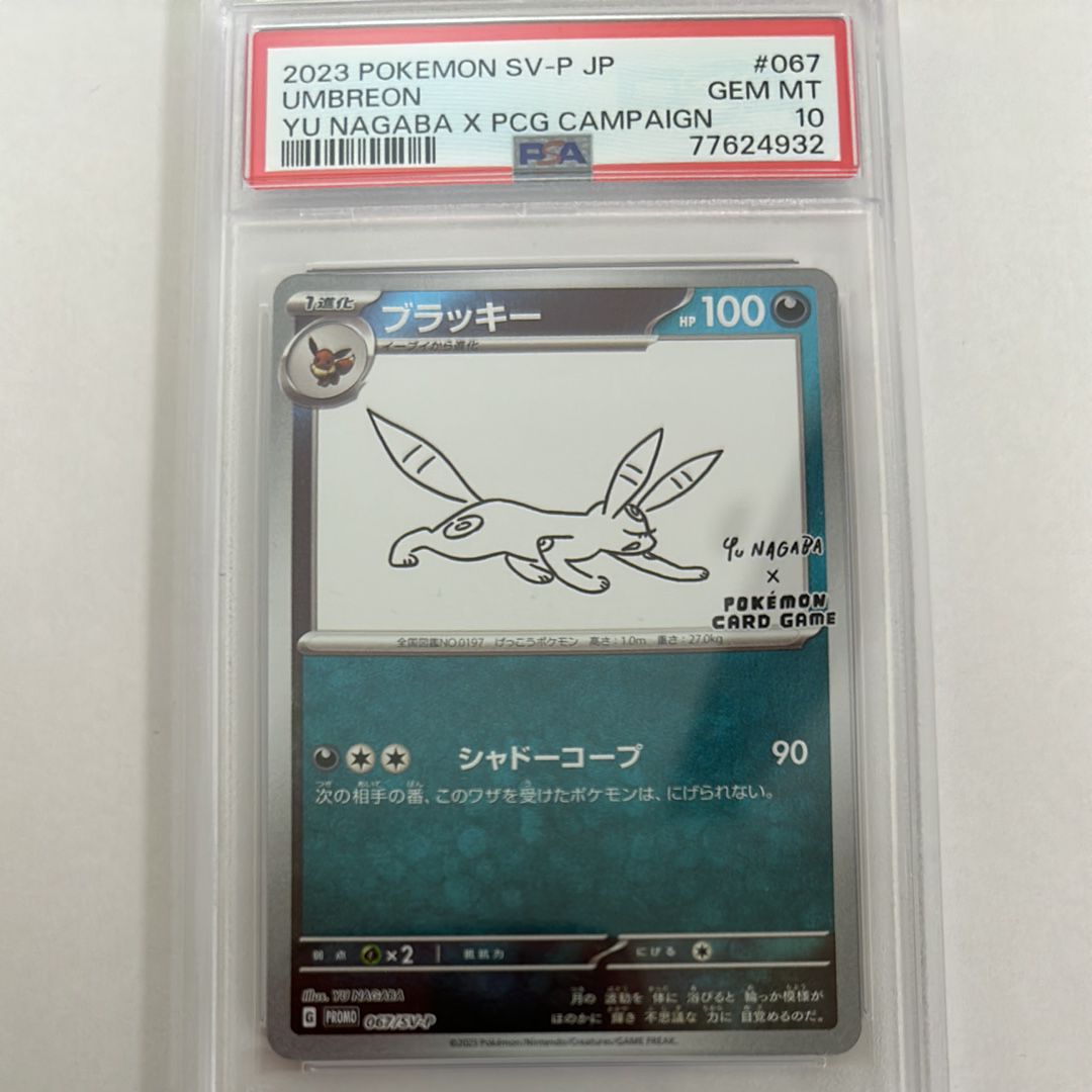 ブラッキー: プロモ (ナガバブラッキー) [SV-P 067](「YU NAGABA×ポケモンカードゲーム」プロモーションカード「SV-P」)