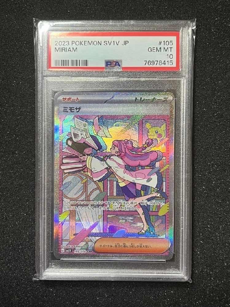 ミモザ SAR[SV1V 105/078](スカーレット&バイオレット 拡張パック「バイオレットex」)