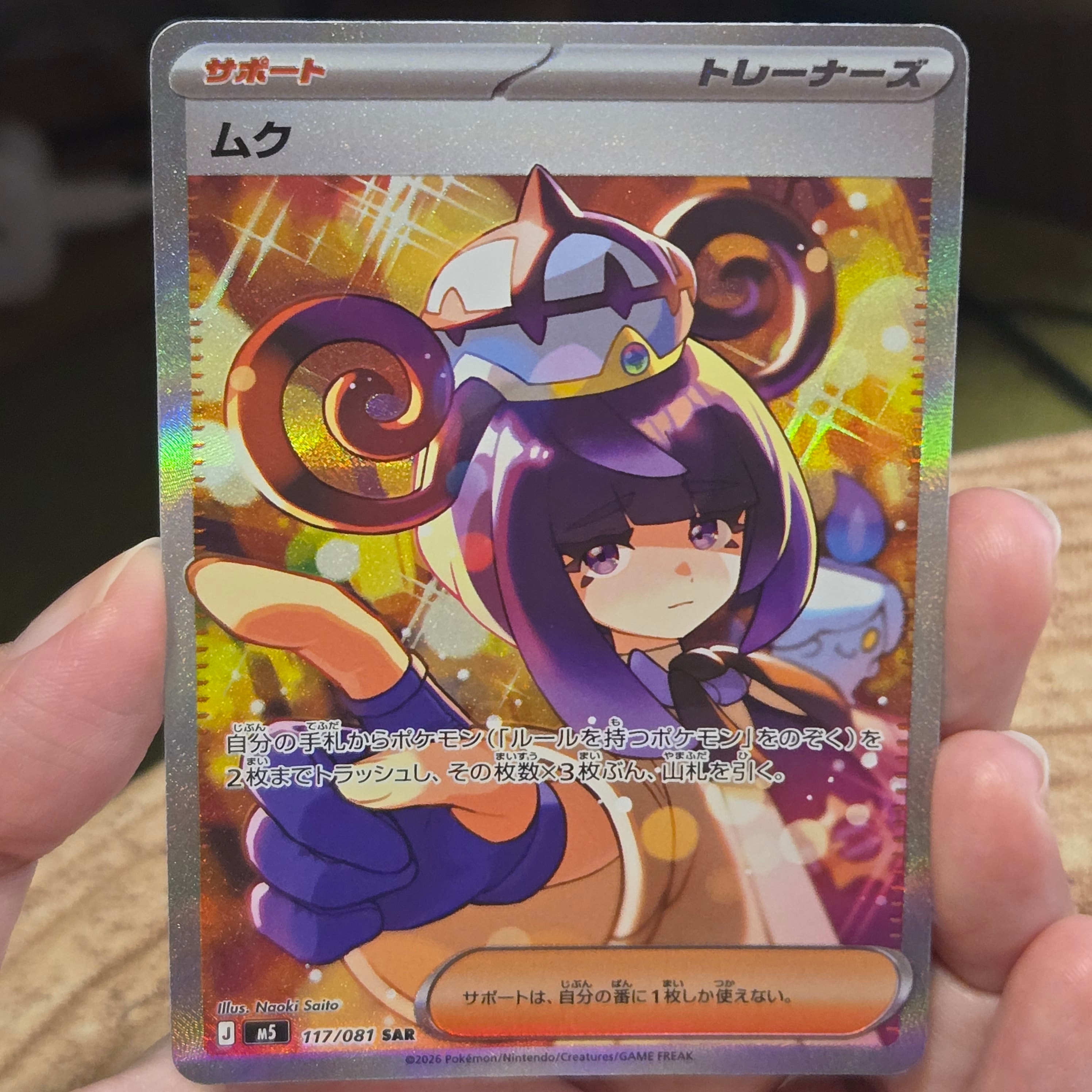ムク SAR [M5 117/081](拡張パック「アビスアイ」)