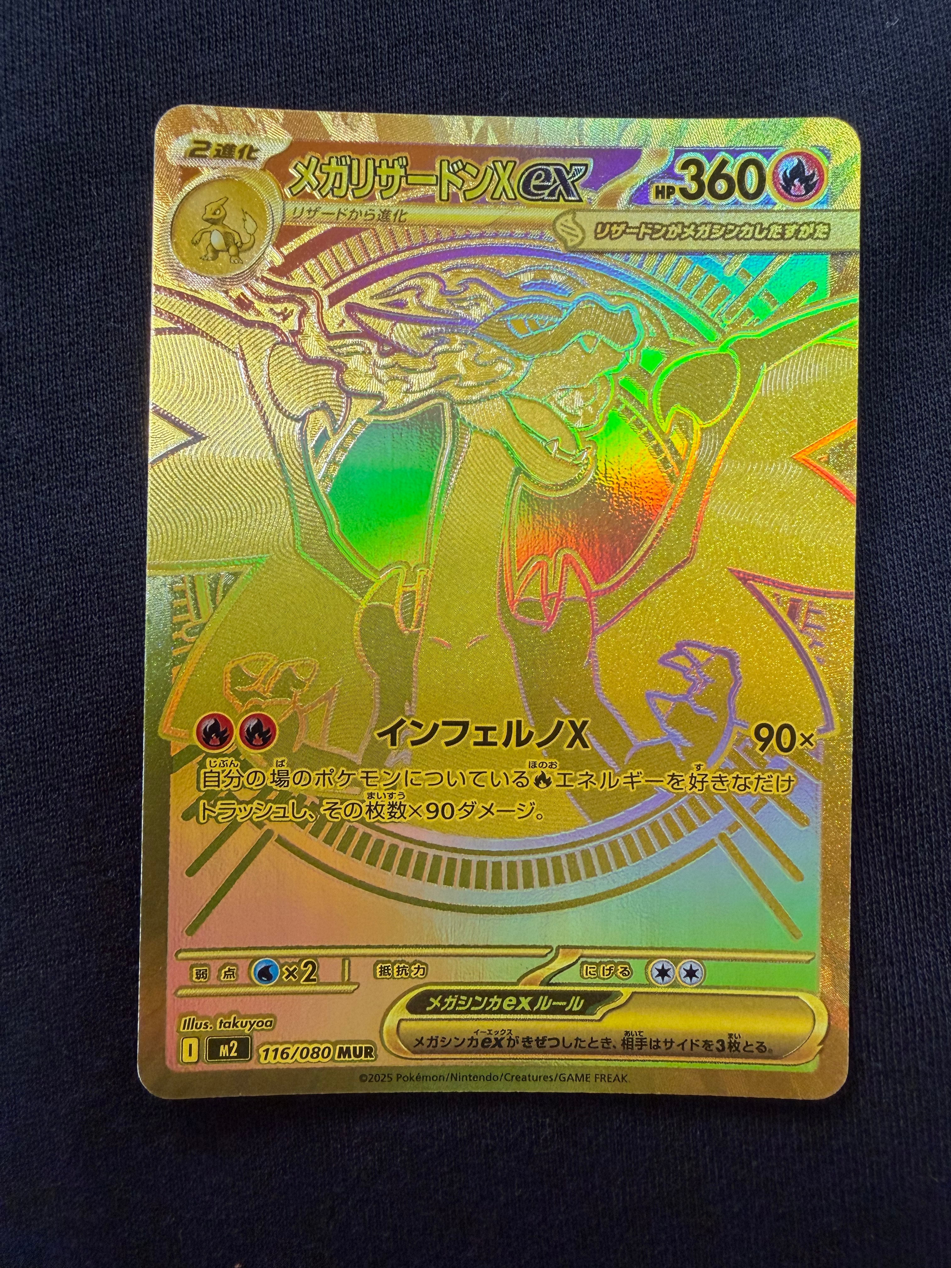 メガリザードンXex MUR [M2 116/080](拡張パック「インフェルノX」)