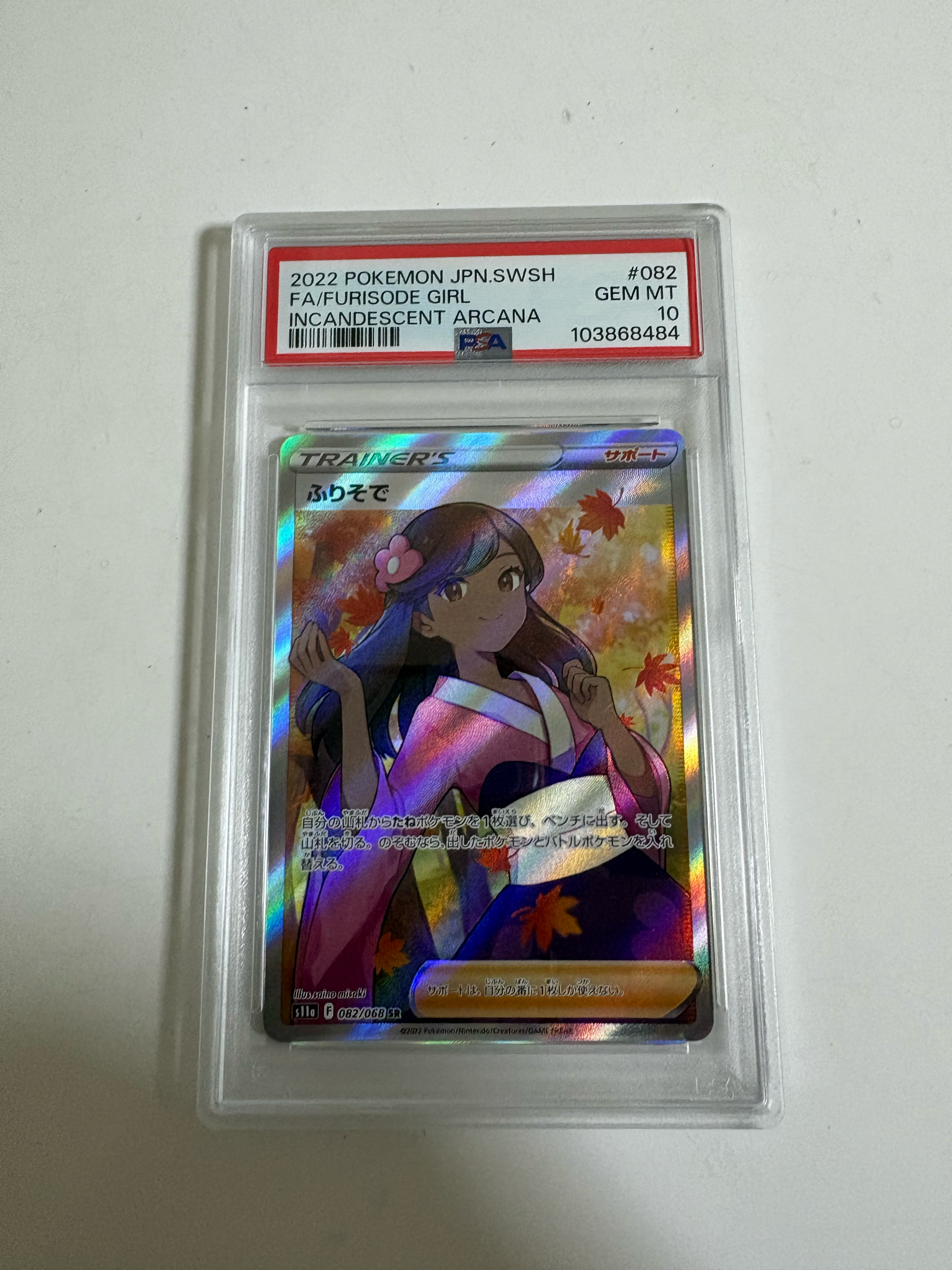 psa10 ふりそで SR S11a 白熱のアルカナ 082/068 PSA10】ふりそで SR [ psa10 ふりそで SR S11a 白熱のアルカナ 082/068 PSA10】ふりそで SR [