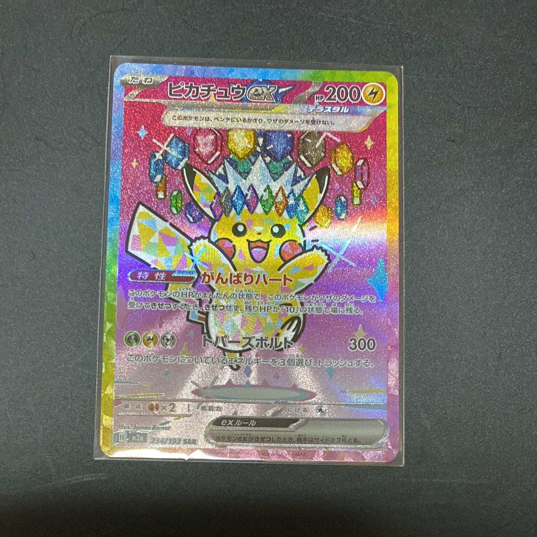 ピカチュウex SAR [M2a 234/193](ハイクラスパック「MEGAドリームex」)
