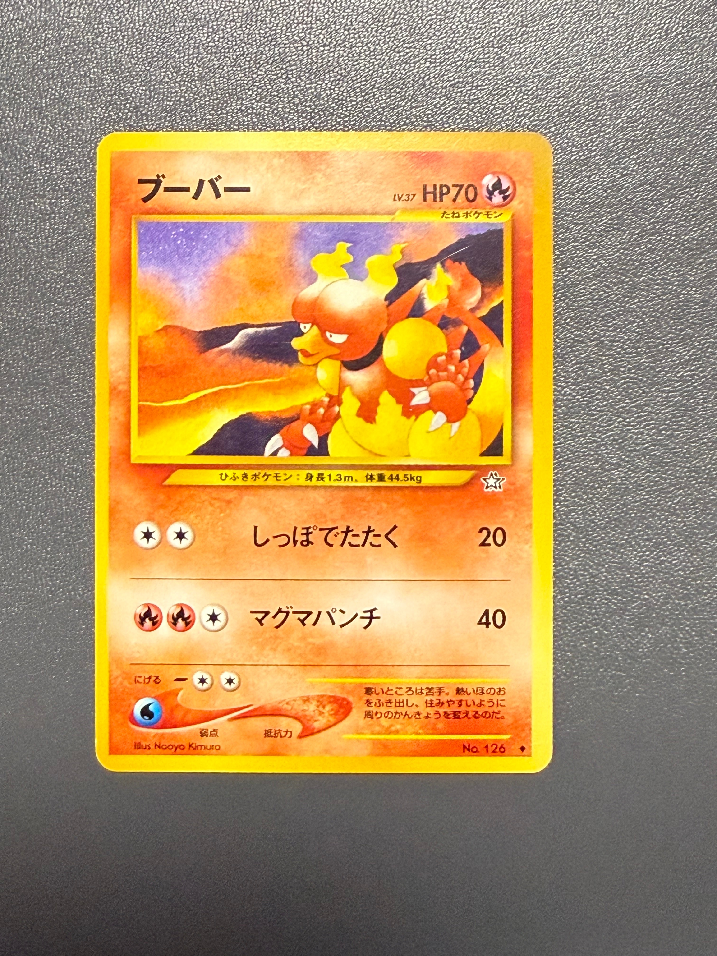 ブーバー ◆ : 旧裏 [neo1 No.126](ポケモンカード★neo 拡張パック「金、銀、新世界へ...」)