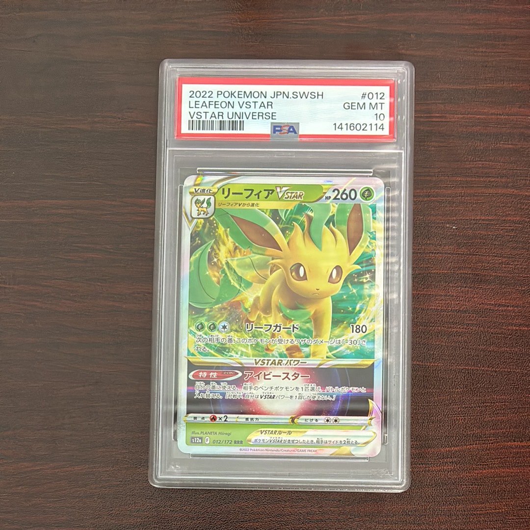 PSA 10 リーフィアVSTAR 012/172 RRR ポケモンカード CGC 10 Pristine Leafeon VSTAR 012/172 RRR VSTAR Universe s12a
