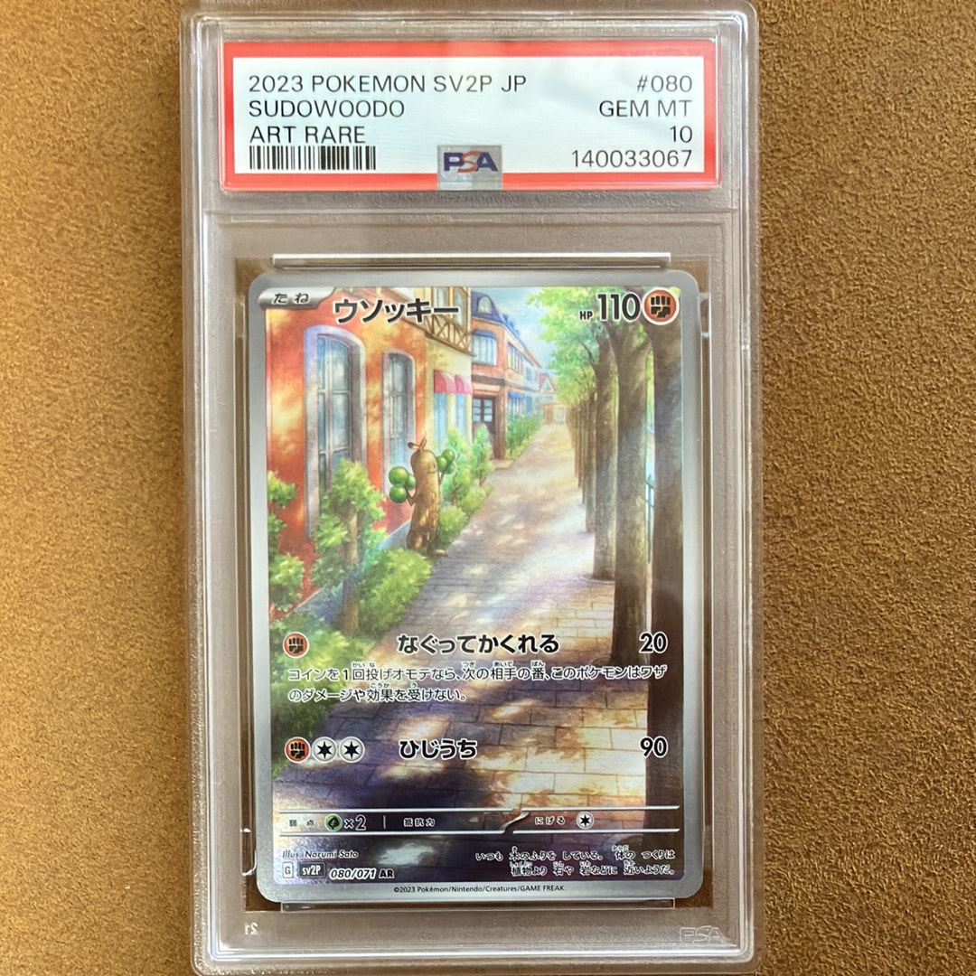 PSA10 ポケモンだいすきクラブ SR SM5S ウルトラサン 071/066 ポケモンだいすきクラブ SR SM5S ウルトラサン 071/066 PSA10 - メルカリ