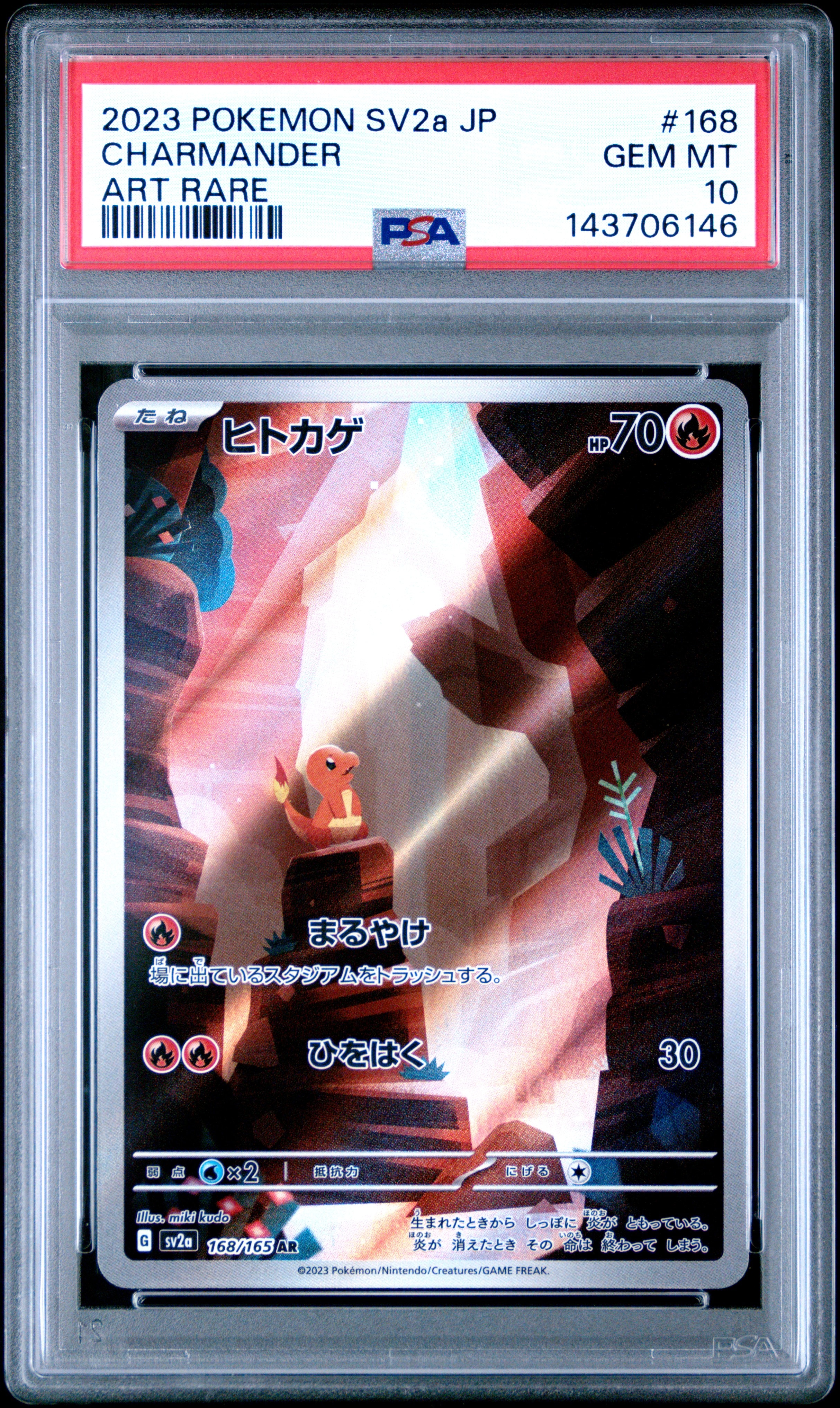 ヒトカゲ AR[SV2a 168/165](強化拡張パック「ポケモンカード151」)