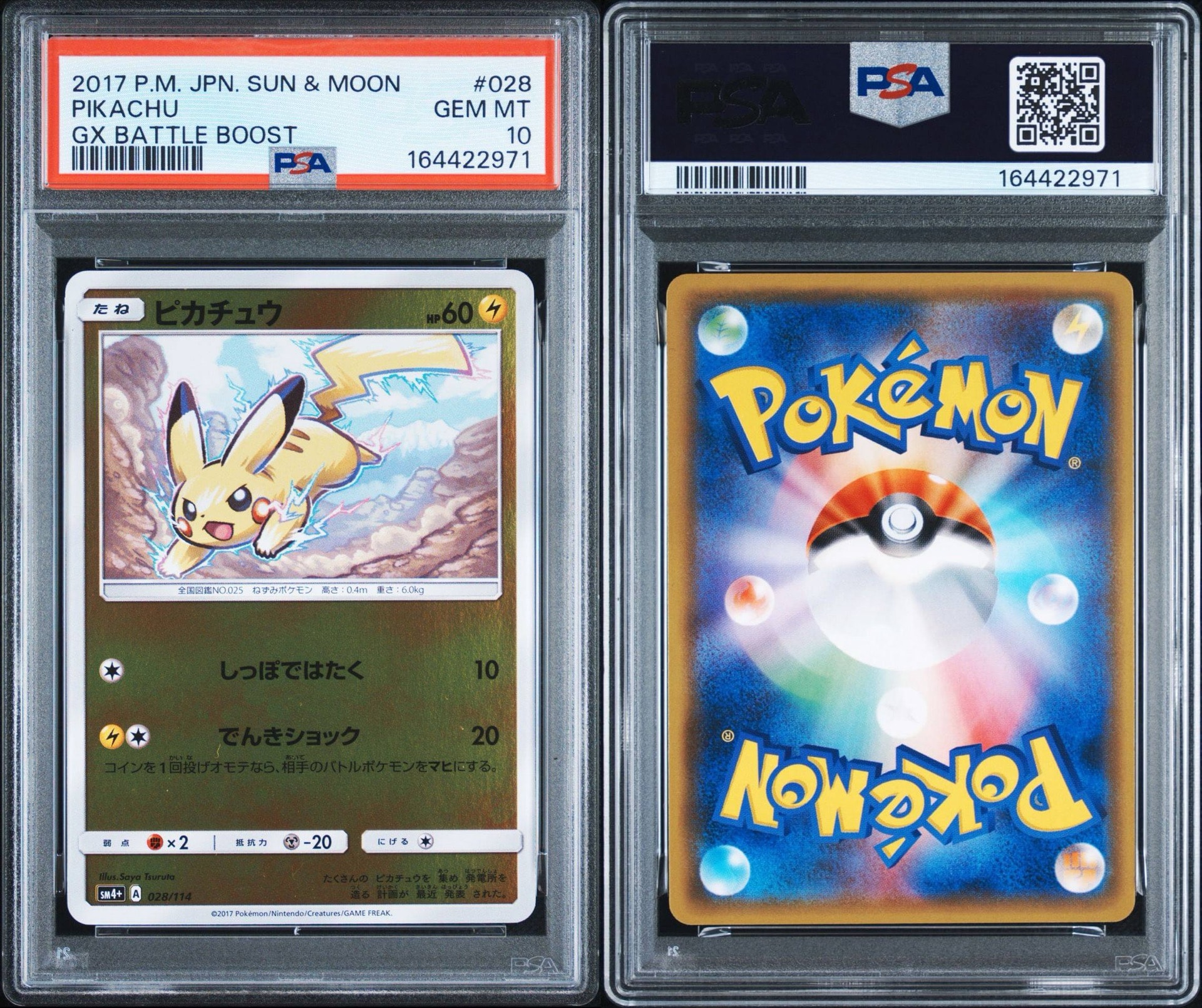 PSA10】ピカチュウ :ミラー [SM4+ 028/114](ハイクラスパック「GX