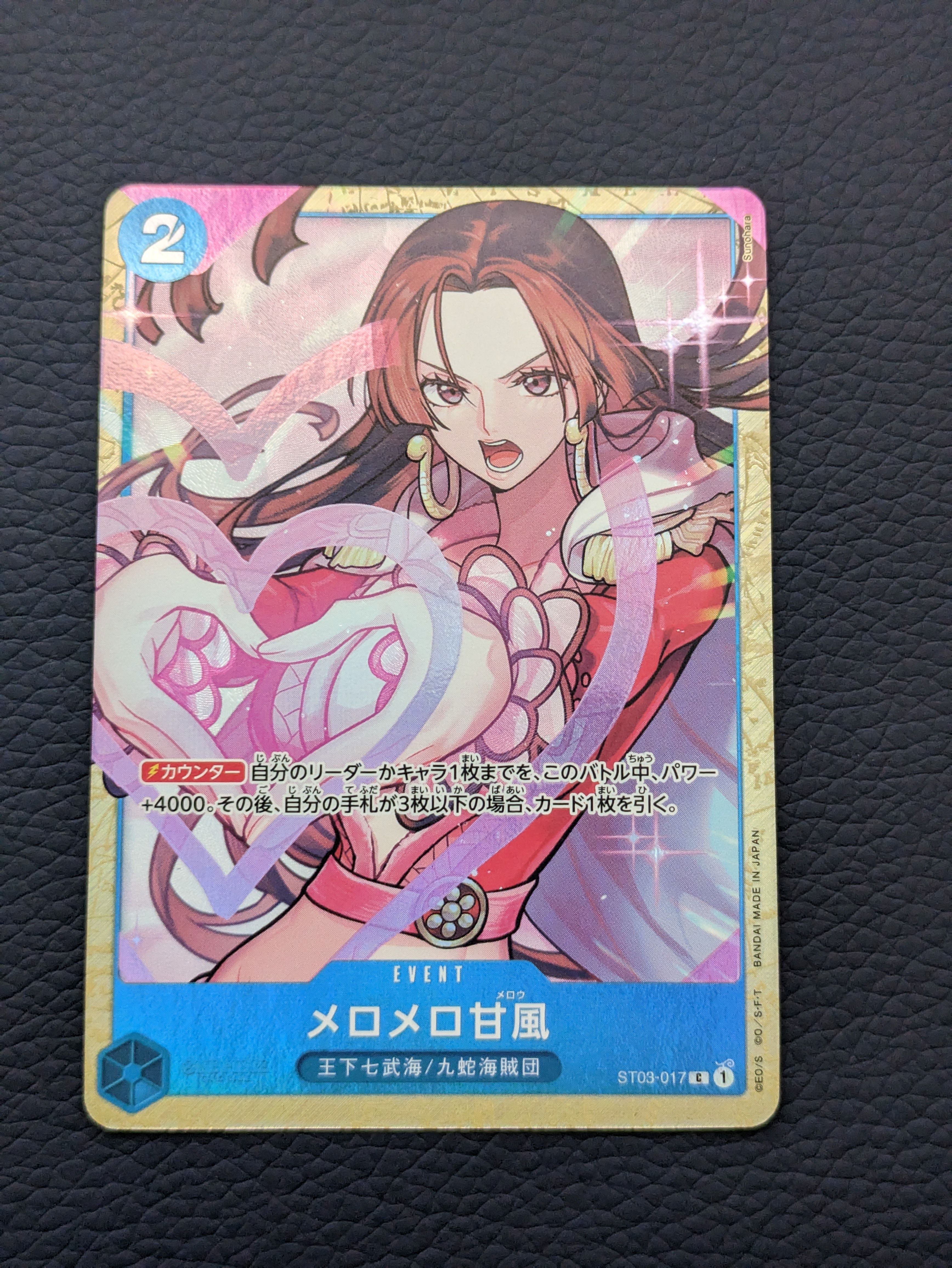 メロメロ甘風 C [ST03-017] (プレミアムカードコレクション - ベストセレクションvol.1 -)