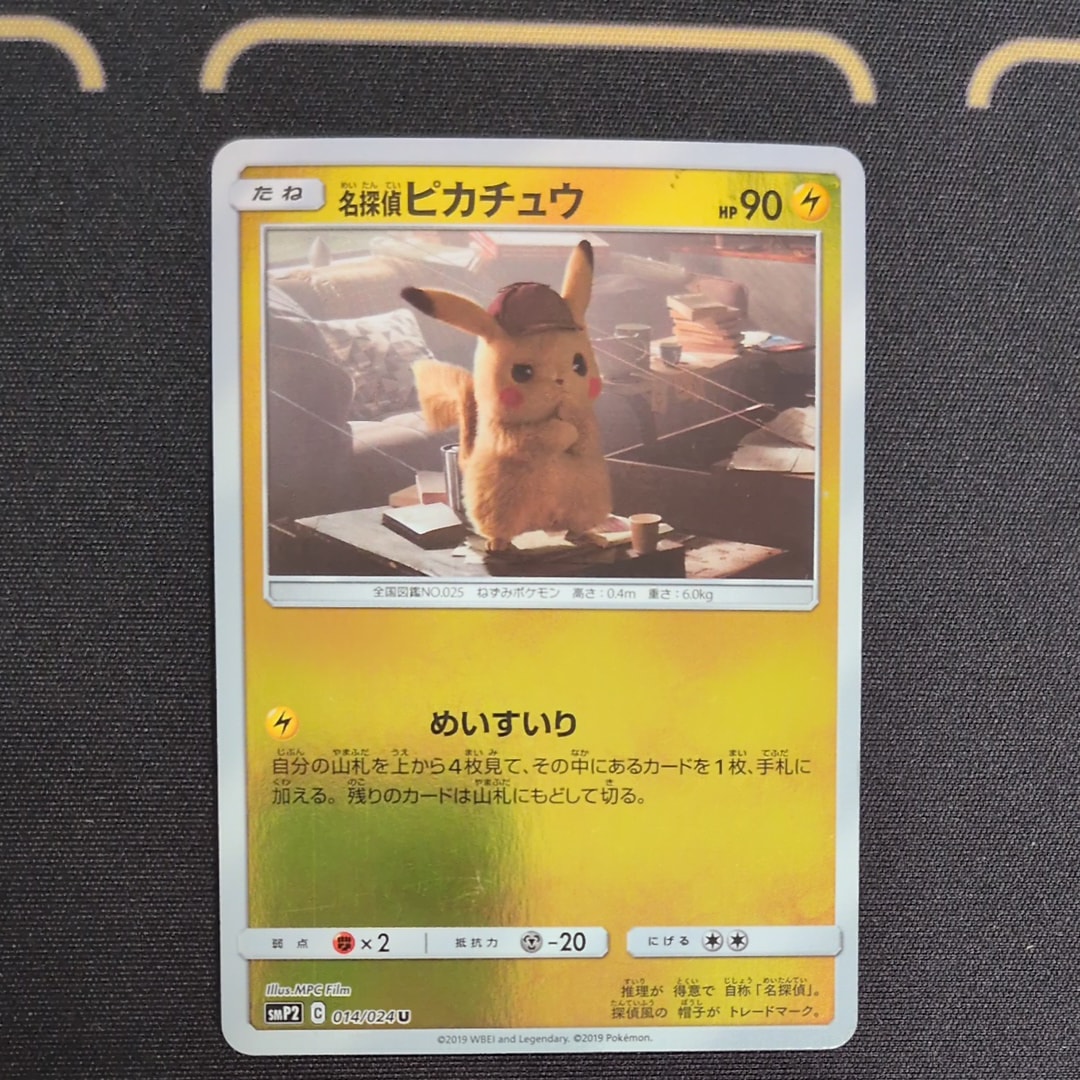 PSA8以下】名探偵ピカチュウ U [SMP2 014/024](ムービースペシャル