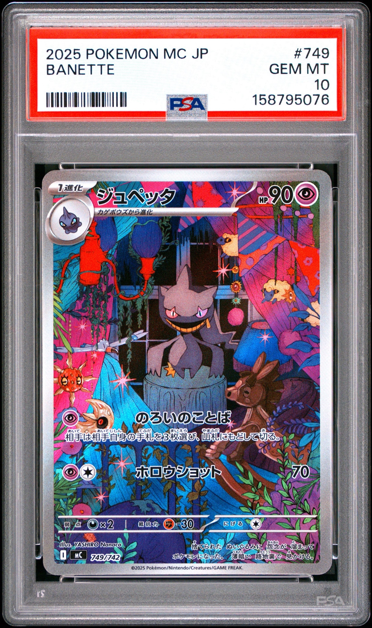 ジュペッタ AR仕様 [MC 749/742](スタートデッキ100「バトル