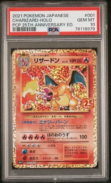 リザードン: プロモ[S8a-P 001/025](プロモカードパック 25th ANNIVERSARY edition)