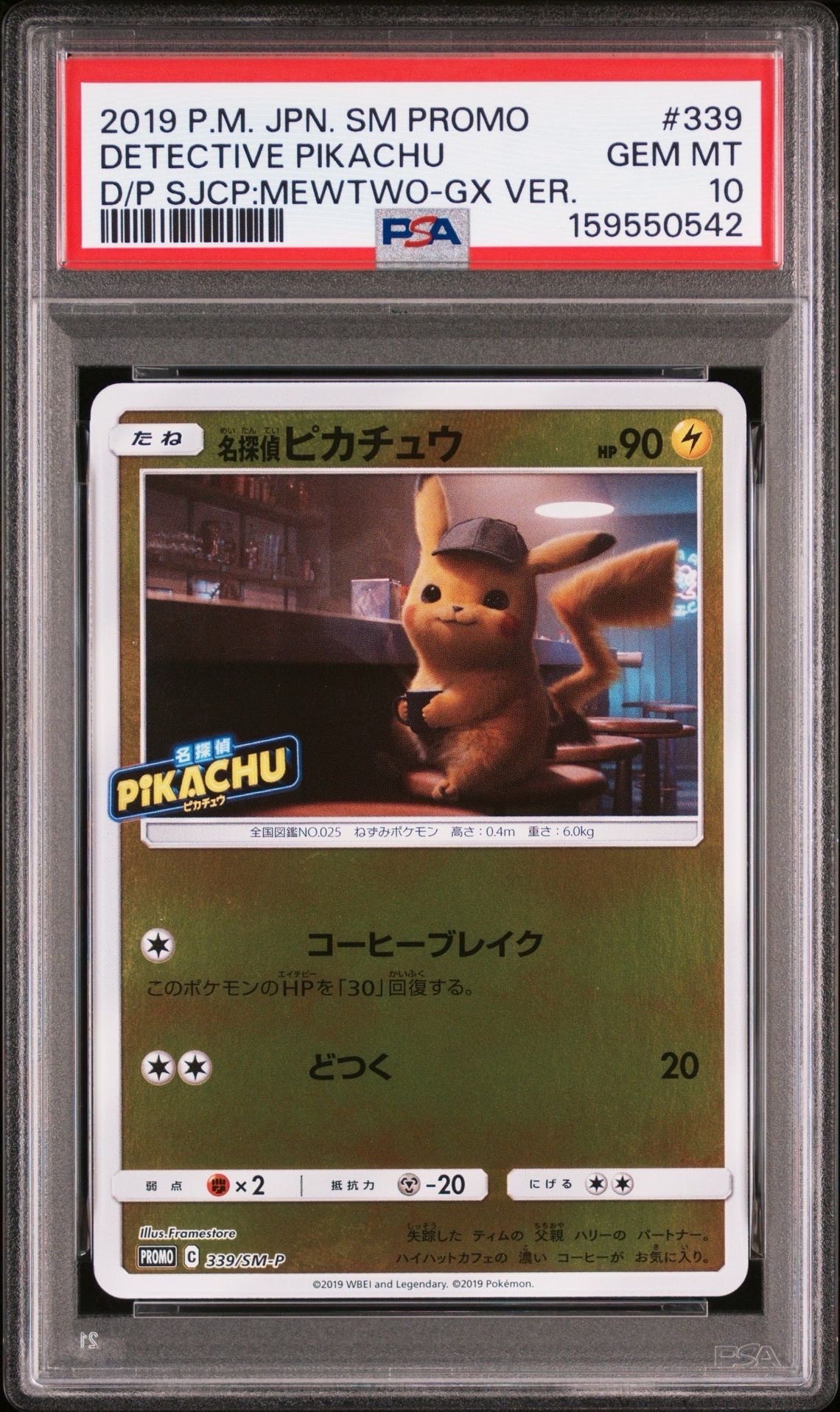 PSA10】名探偵ピカチュウ P [SM-P 339](プロモーションカード
