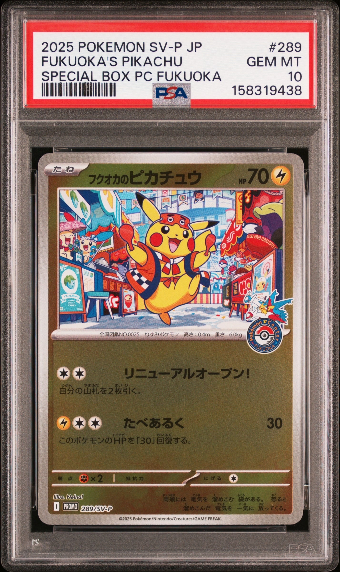 フクオカのピカチュウ P [SV-P 289](スペシャルBOX「ポケモンセンターフクオカ」)