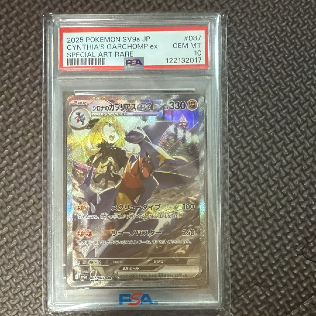シロナのガブリアスex SAR [SV9a 087/063](強化拡張パック「熱風のアリーナ」)