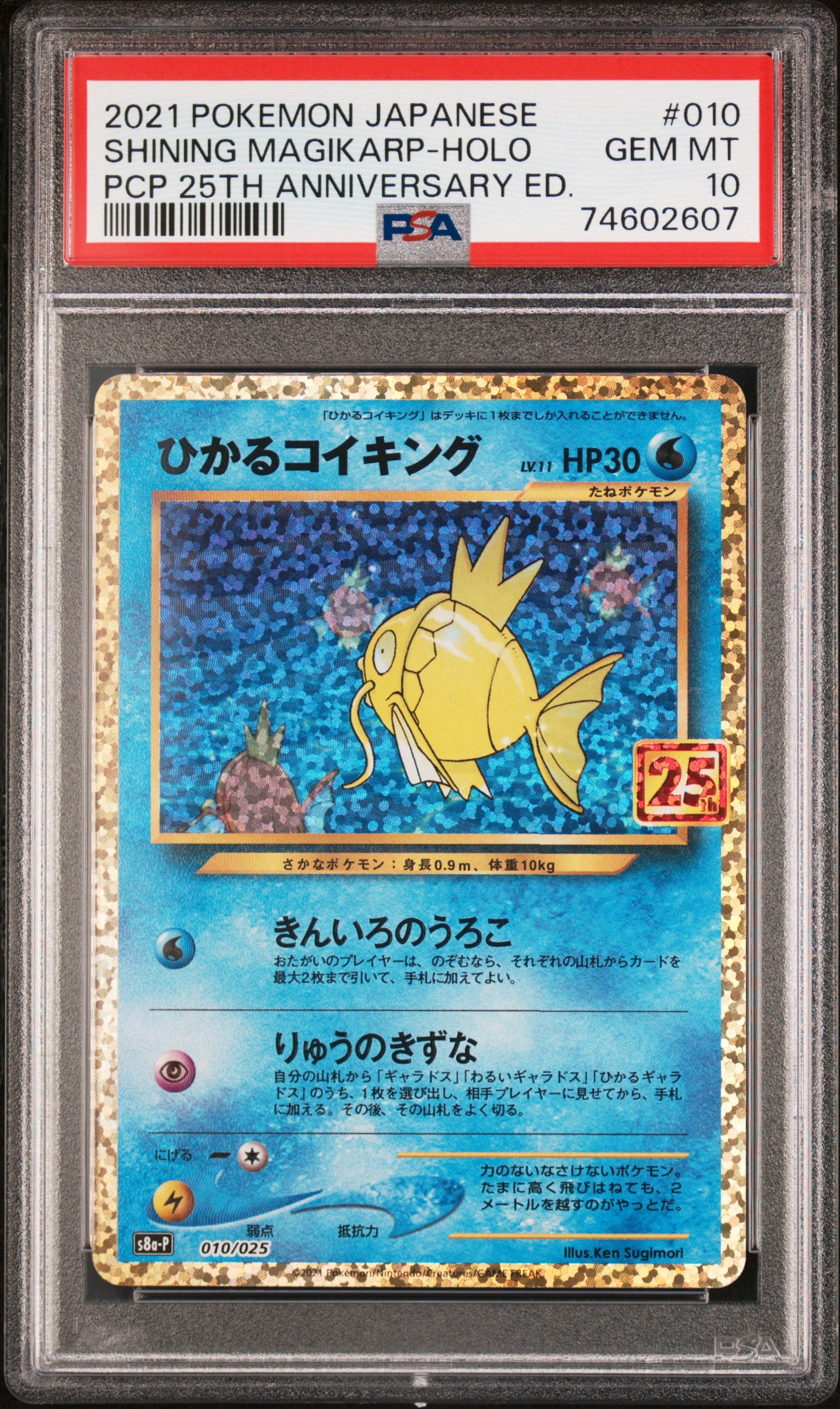 ひかるコイキング: プロモ[S8a-P 010/025](プロモカードパック 25th ANNIVERSARY edition)