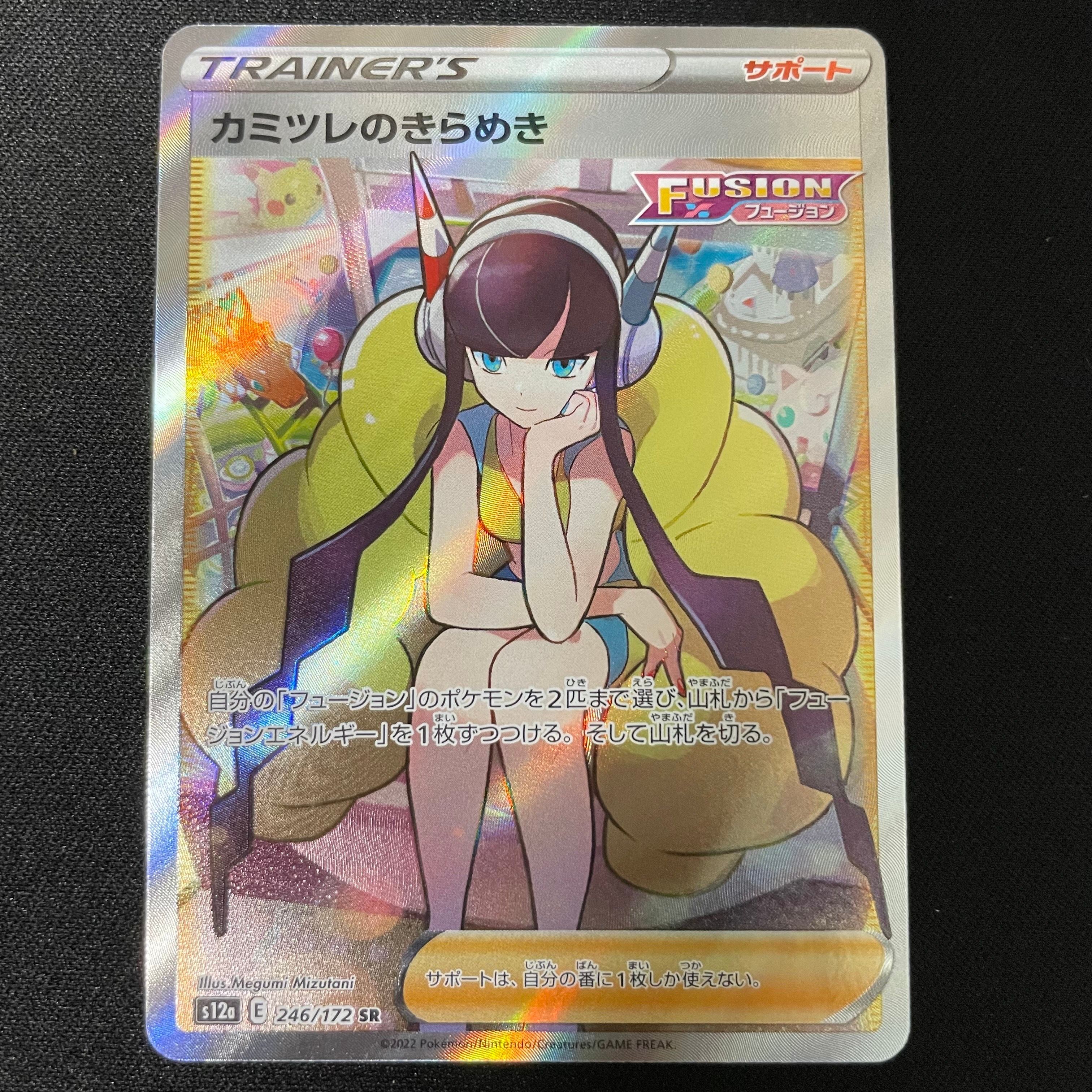 カミツレのきらめき SR[s12a 246/172](ハイクラスパック「VSTARユニバース」)