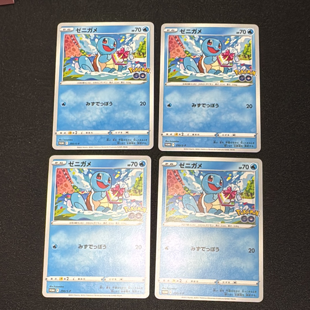 ゼニガメ P [S-P 290](プロモーションカード「ポケモン GO ギフトキャンペーン」)