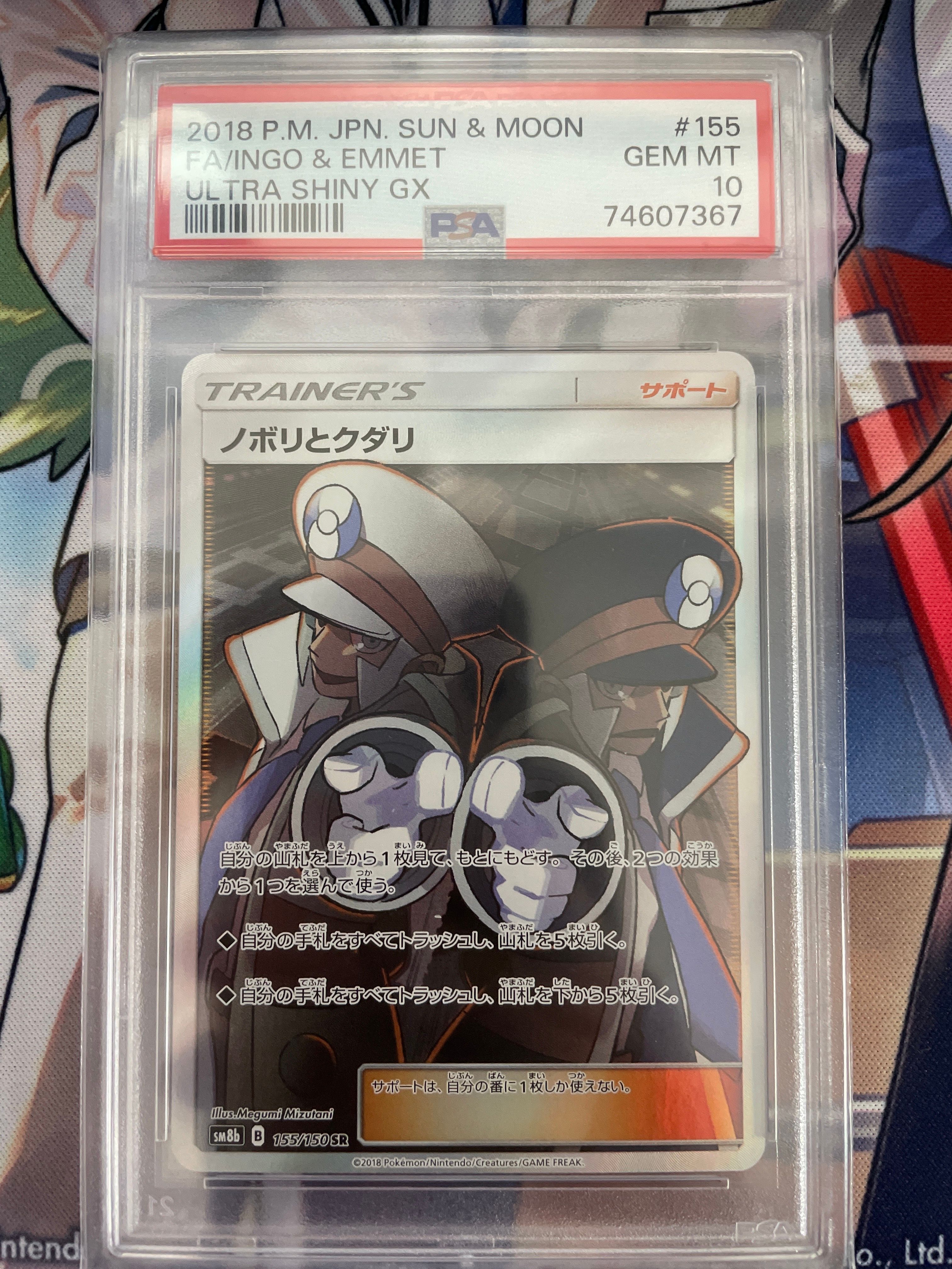 ノボリとクダリ SR[SM8b 155/150](ハイクラスパック「GXウルトラシャイニー」)