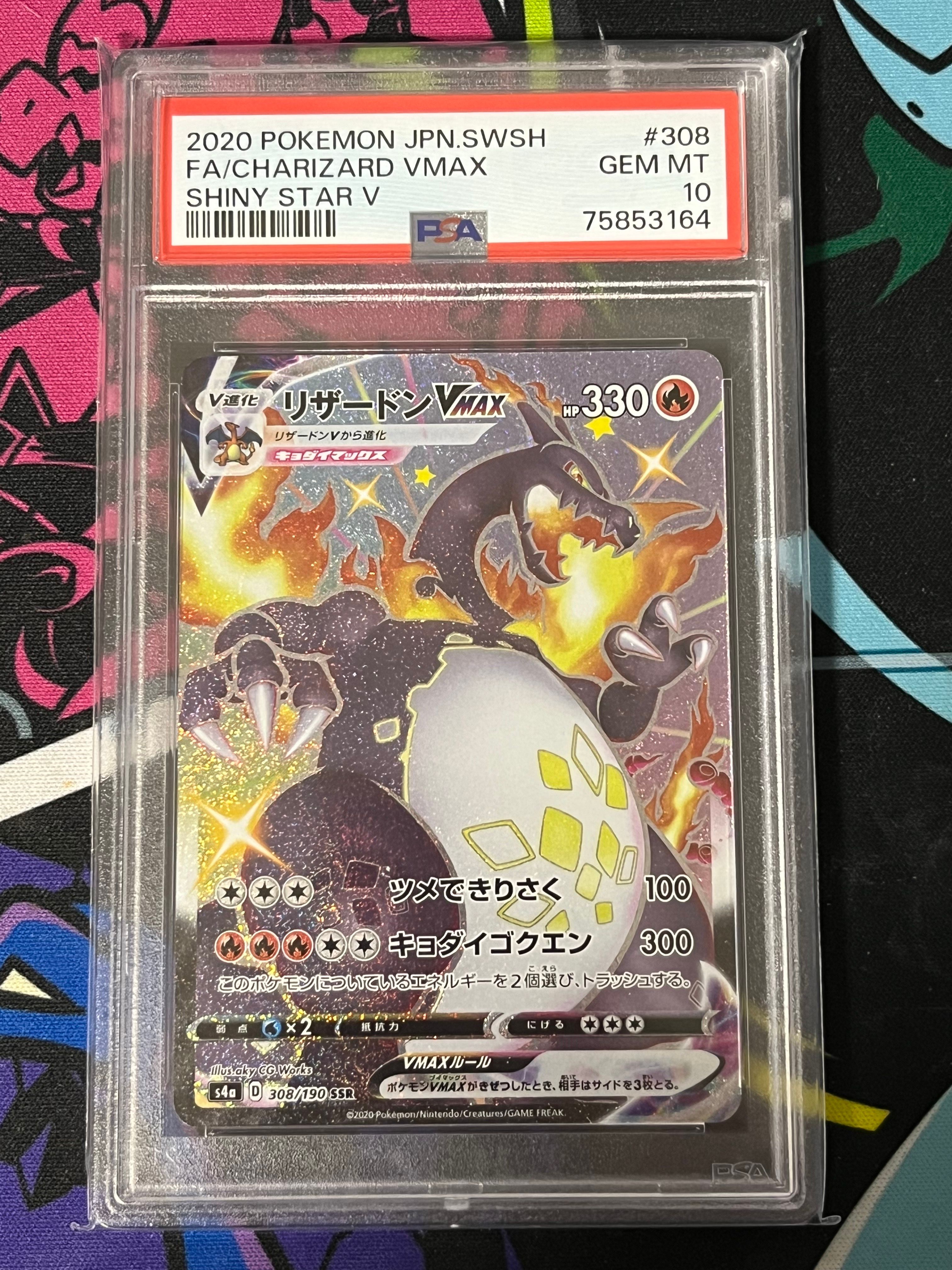 リザードンVMAX SSR[S4a 308/190](ハイクラスパック「シャイニースターV」)