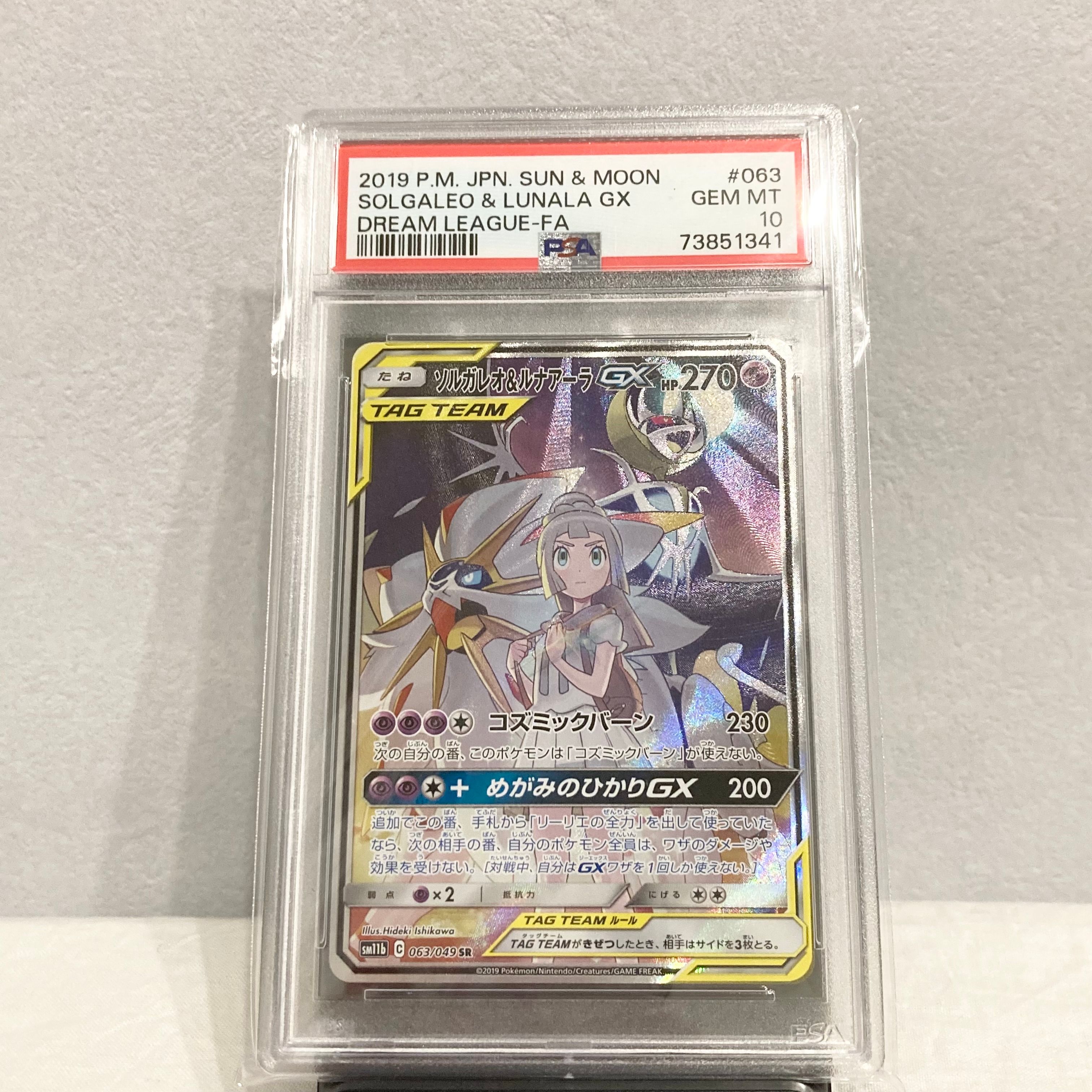 ソルガレオ&ルナアーラGX (リーリエ) SR :SA (ソルルナGX) [SM11b 063/049](強化拡張パック「ドリームリーグ」)