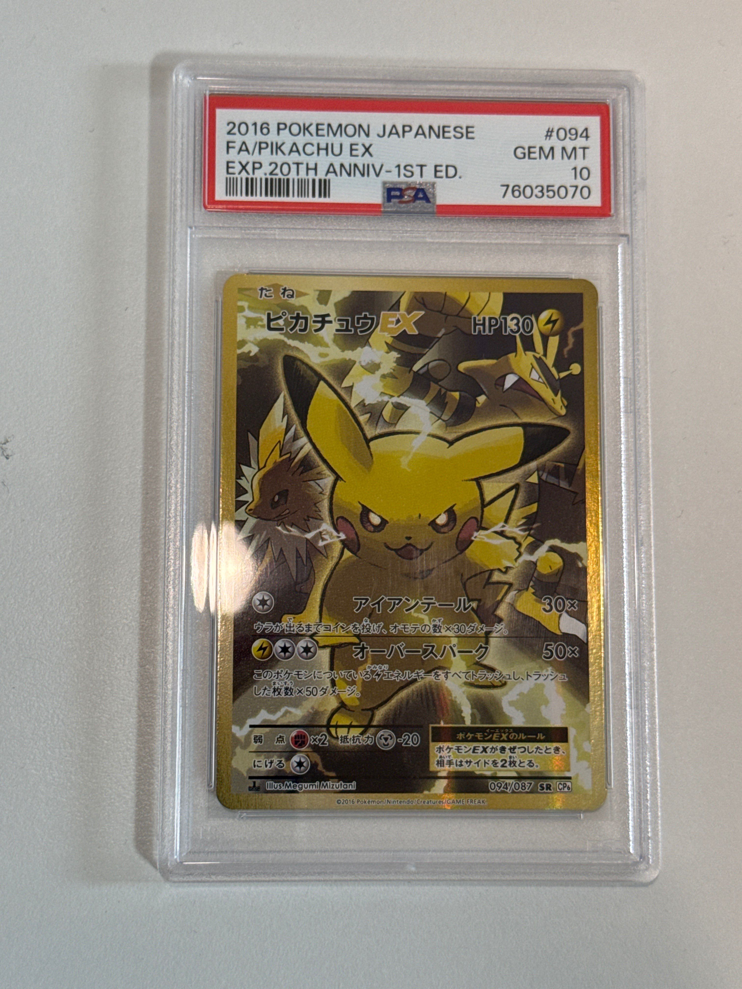 ピカチュウEX SR :1ED [CP6 094/087](コンセプトパック「ポケットモンスターカードゲーム 拡張パック 20th Anniversary」)