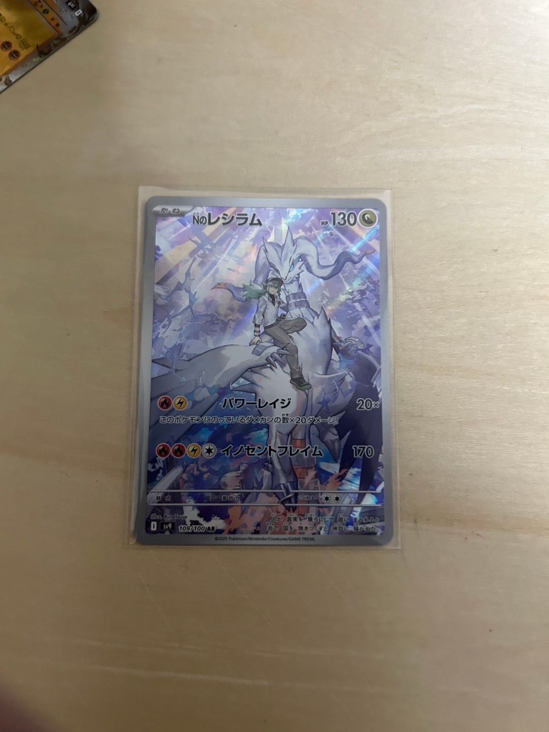 Nのレシラム AR [SV9 109/100](拡張パック「バトルパートナーズ」)