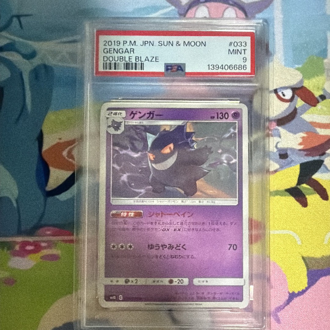 PSA9】ゲンガー U [SM10 033/095](拡張パック「ダブルブレイズ」) 1枚
