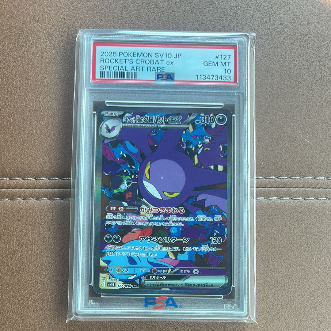 ロケット団のクロバットex SAR [SV10 127/098](拡張パック「ロケット団の栄光」)