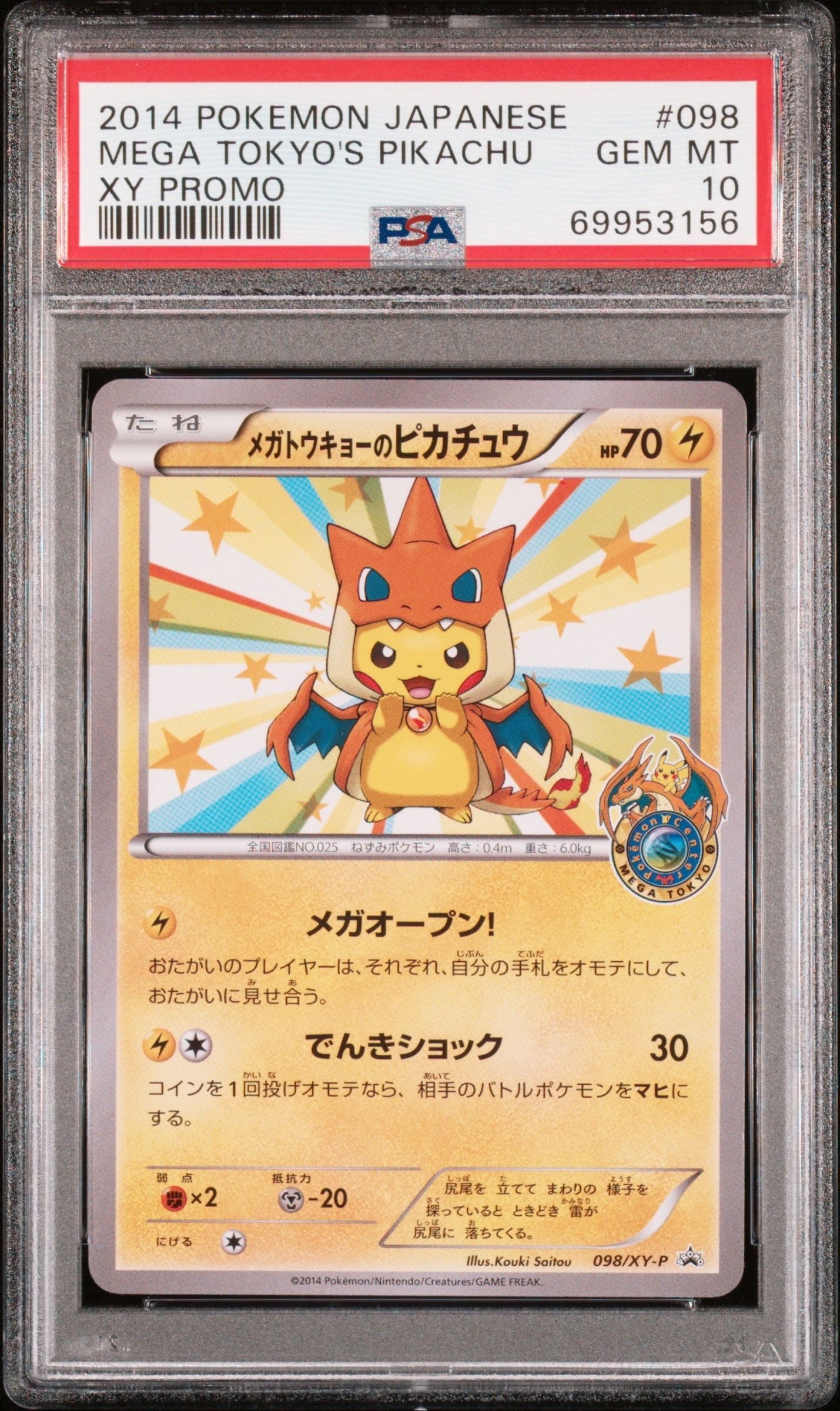メガトウキョーのピカチュウ: プロモ[XY-P 098/XY-P](プロモーションカード「XY-P」)