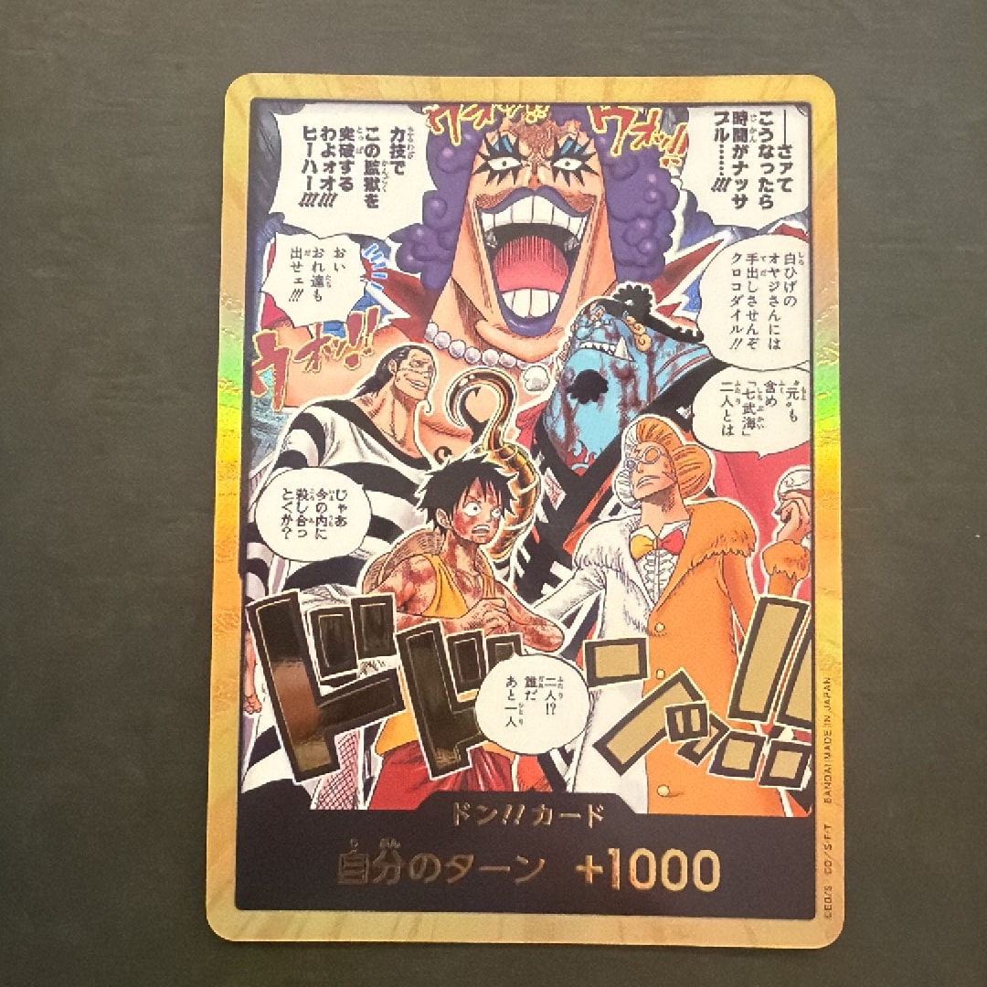 ドン!!カード :金ドン(ブースターパック「決戦の刻」)通販・買取・相場