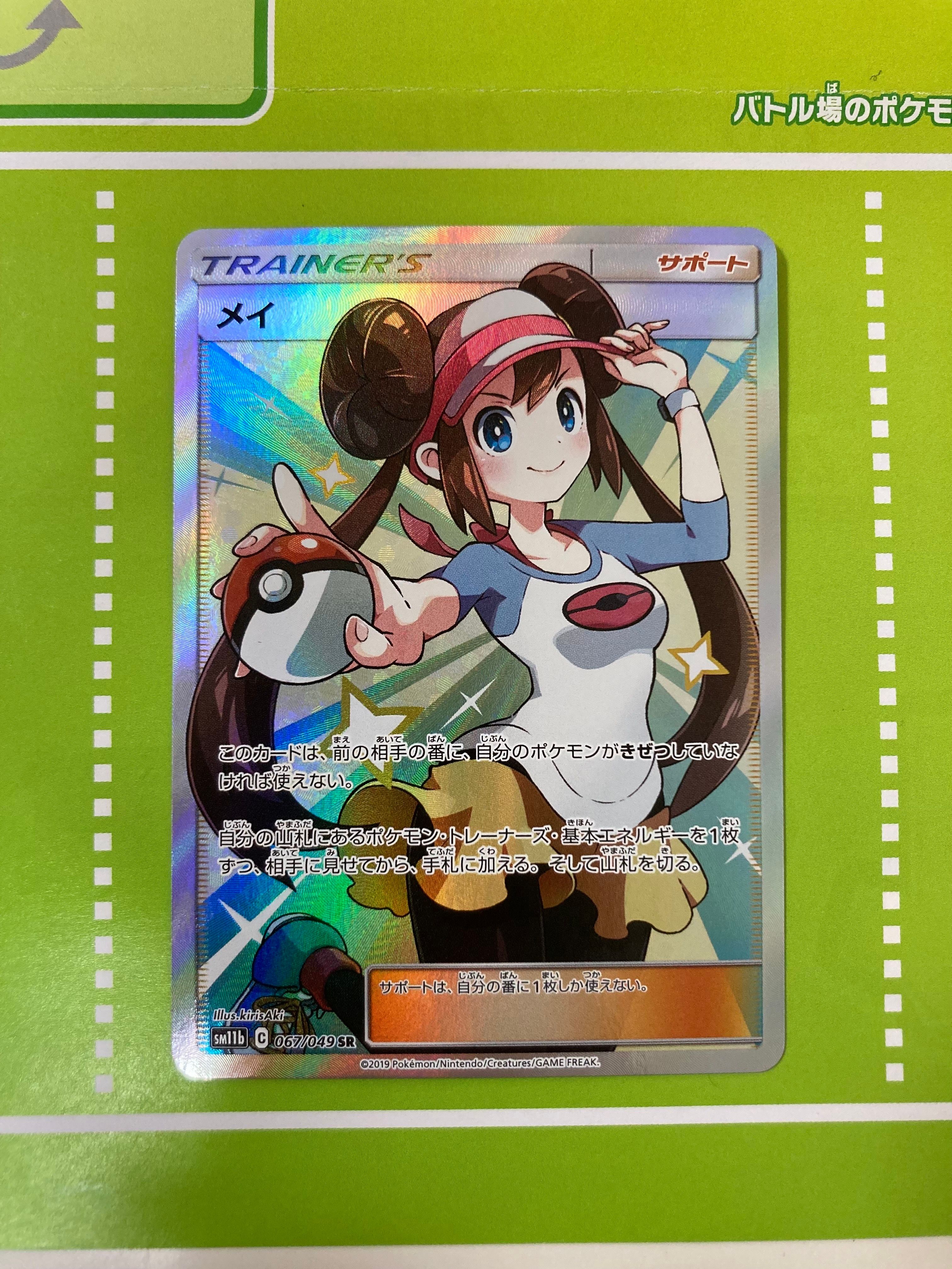 メイ SR[SM11b 067/049](強化拡張パック「ドリームリーグ」)