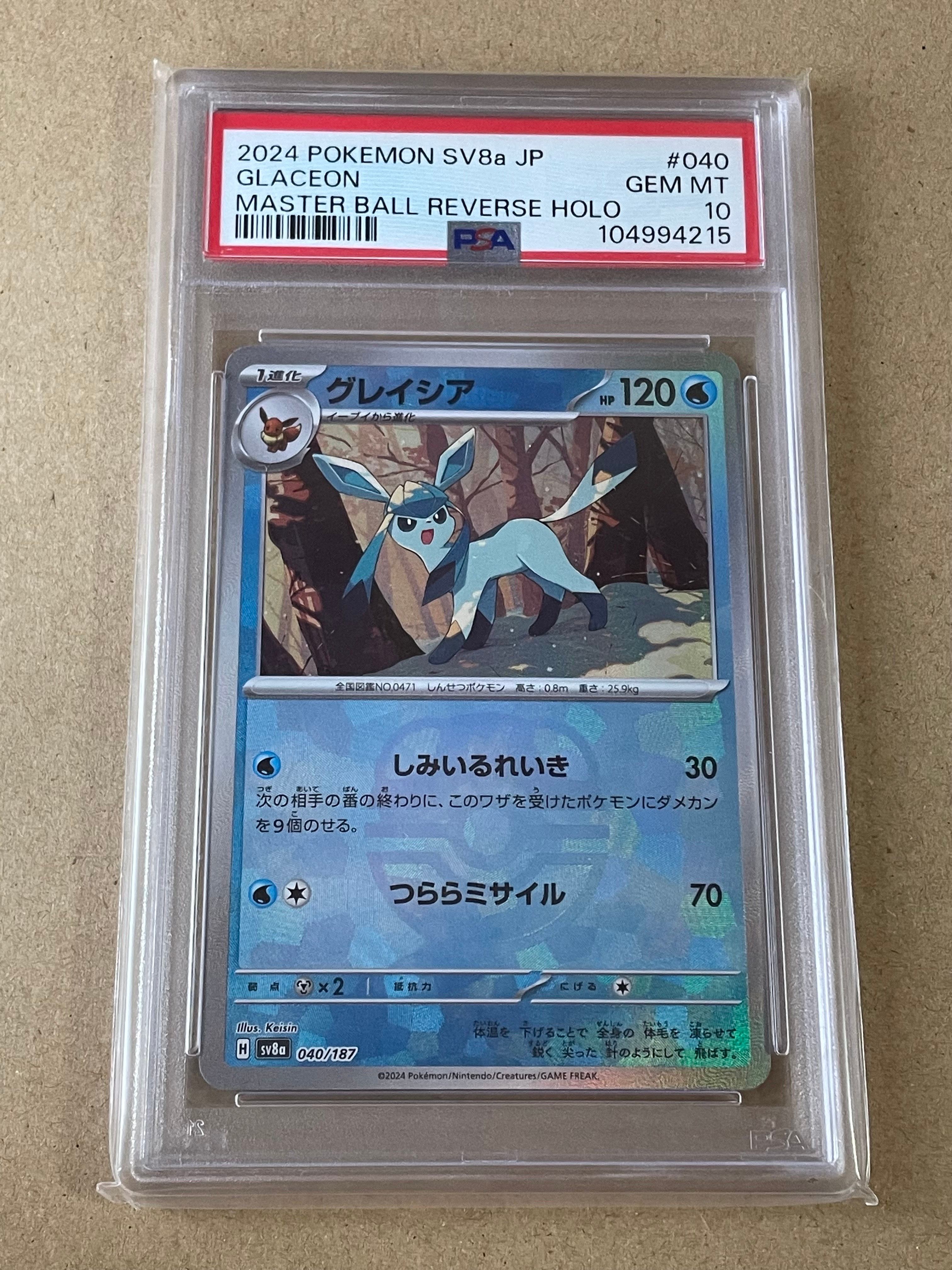 グレイシア :マスターボールミラー [SV8a 040/187](ハイクラスパック「テラスタルフェスex」)