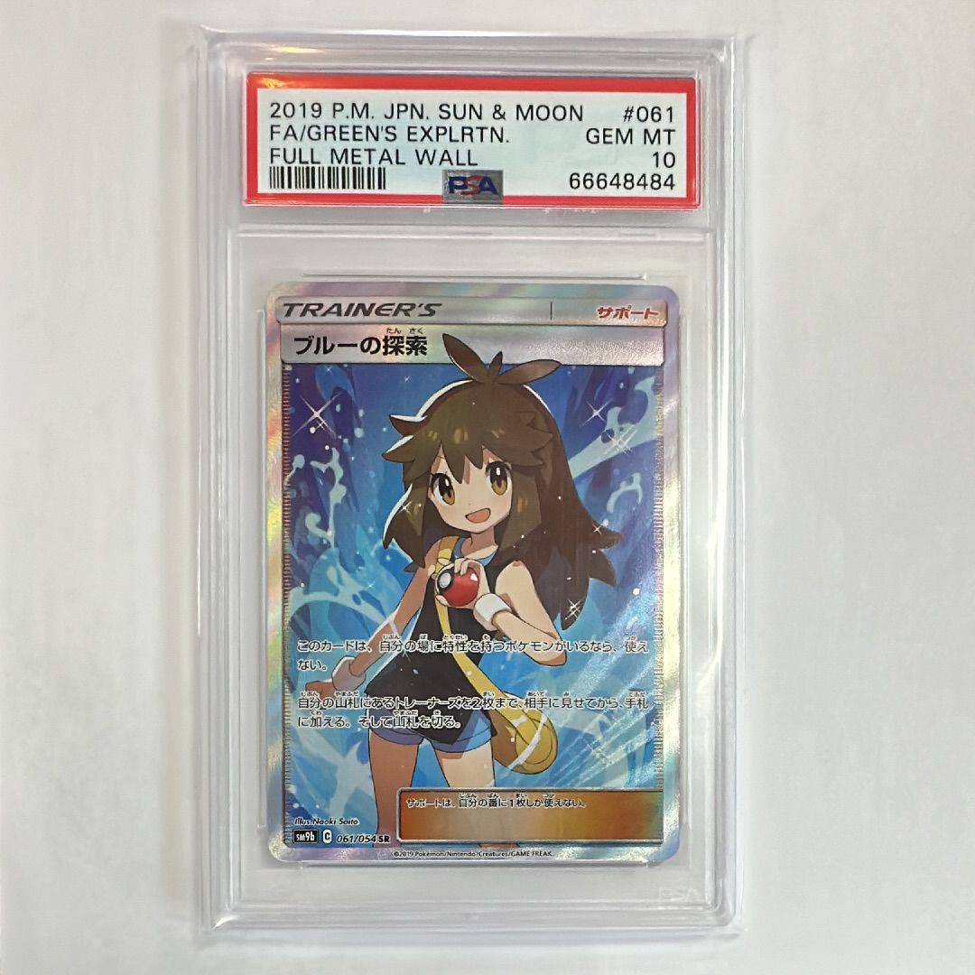 ブルーの探索 SR[SM9b 061/054](強化拡張パック「フルメタルウォール」)