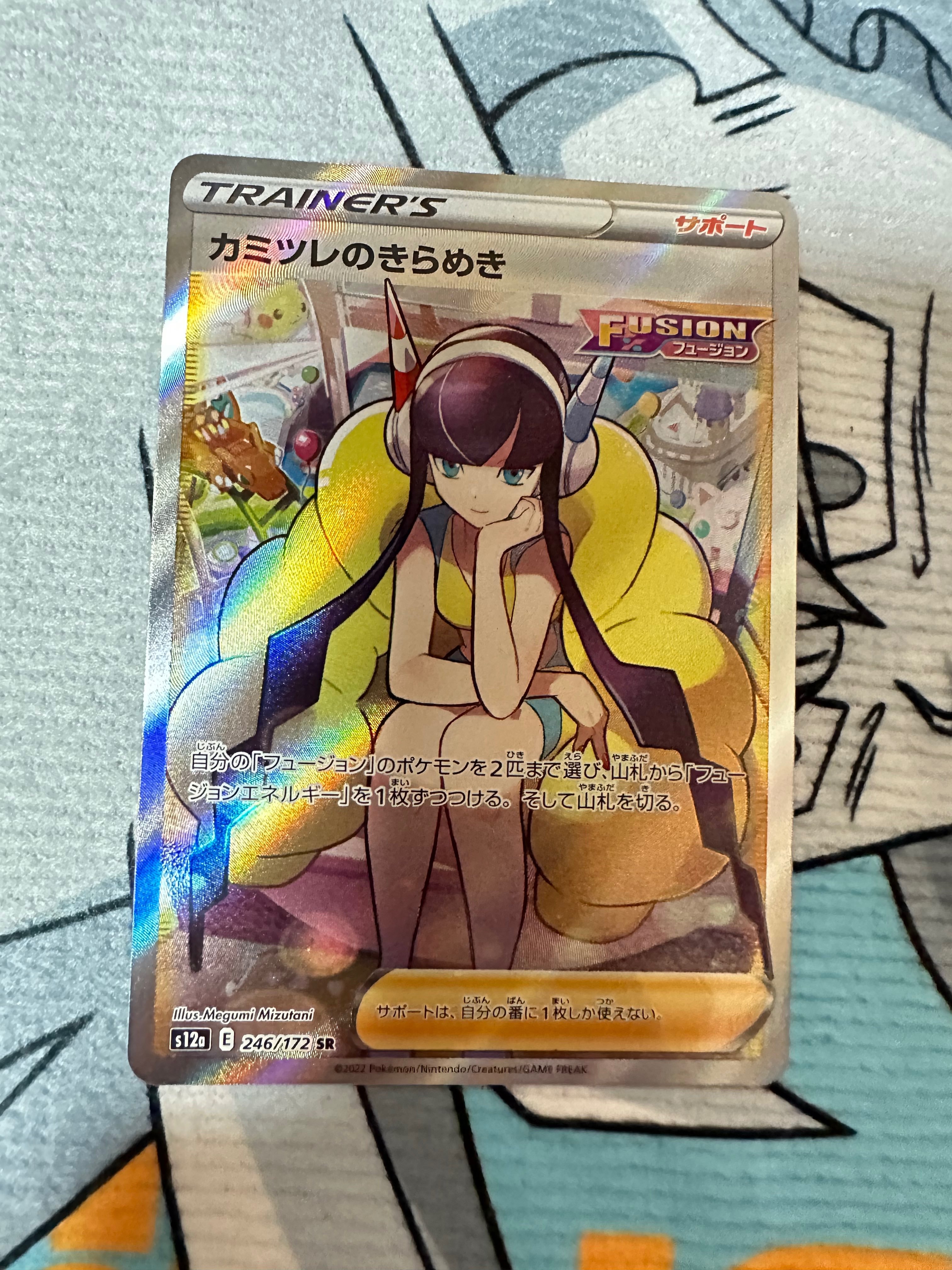 カミツレのきらめき SR[s12a 246/172](ハイクラスパック「VSTARユニバース」)