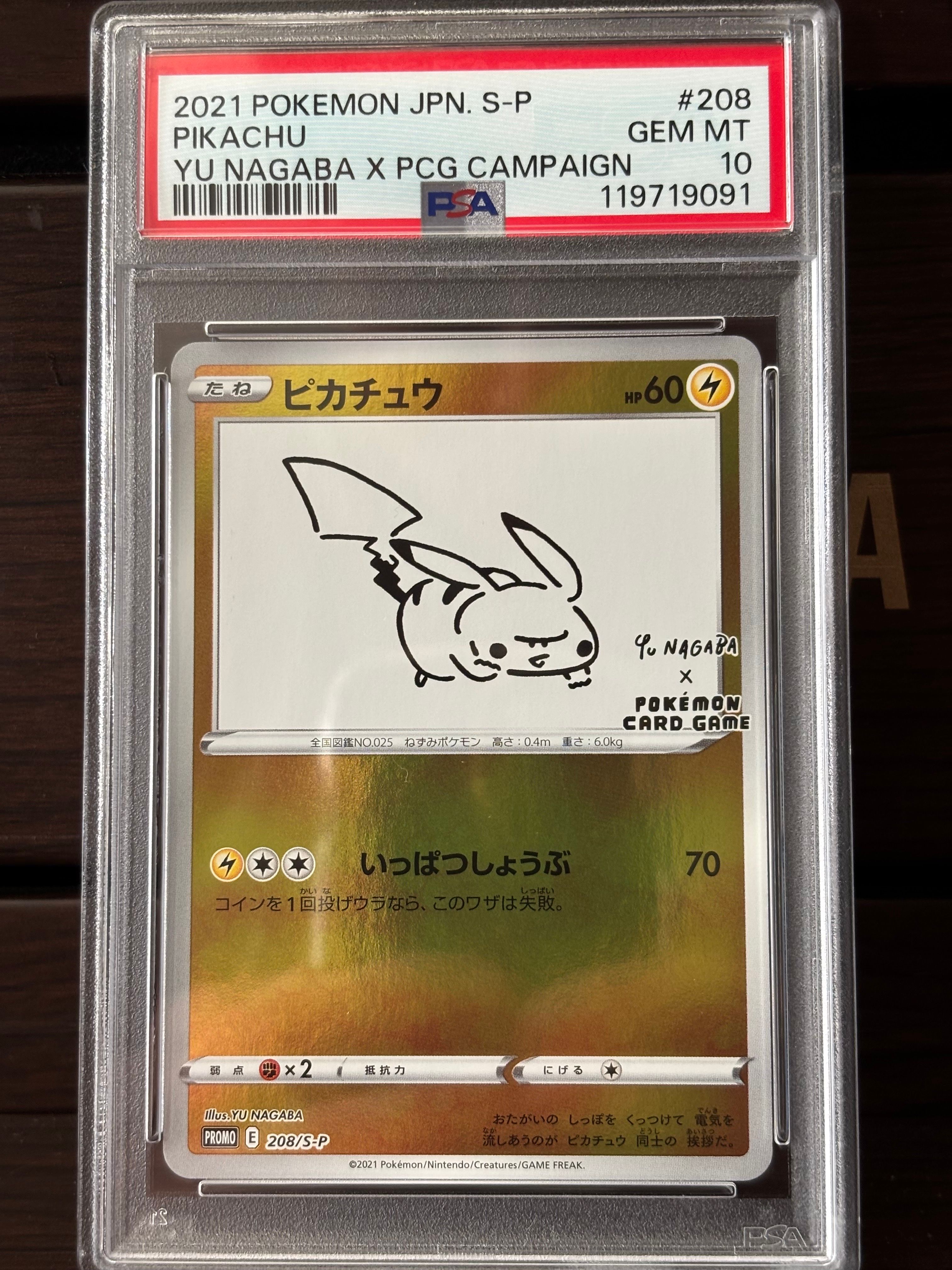 ピカチュウ:プロモ [S-P 208](「YU NAGABA×ポケモンカードゲーム」プロモーションカード「S-P」)