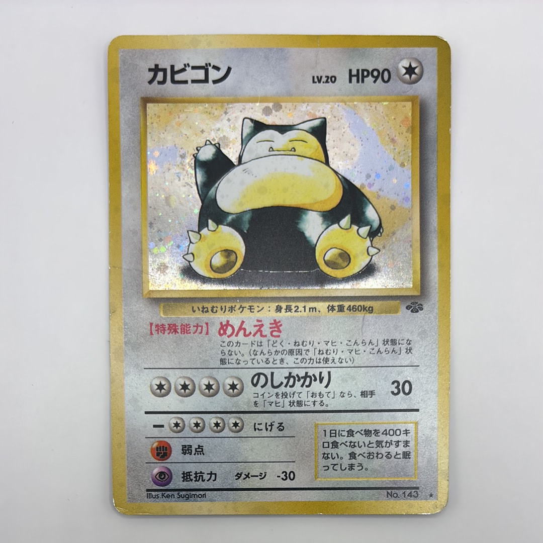 くいしんぼカビゴン P : 旧裏 [PMCG-P](プロモーションカード「ニンテンドー64 Wゲットだぜキャンペーン」)