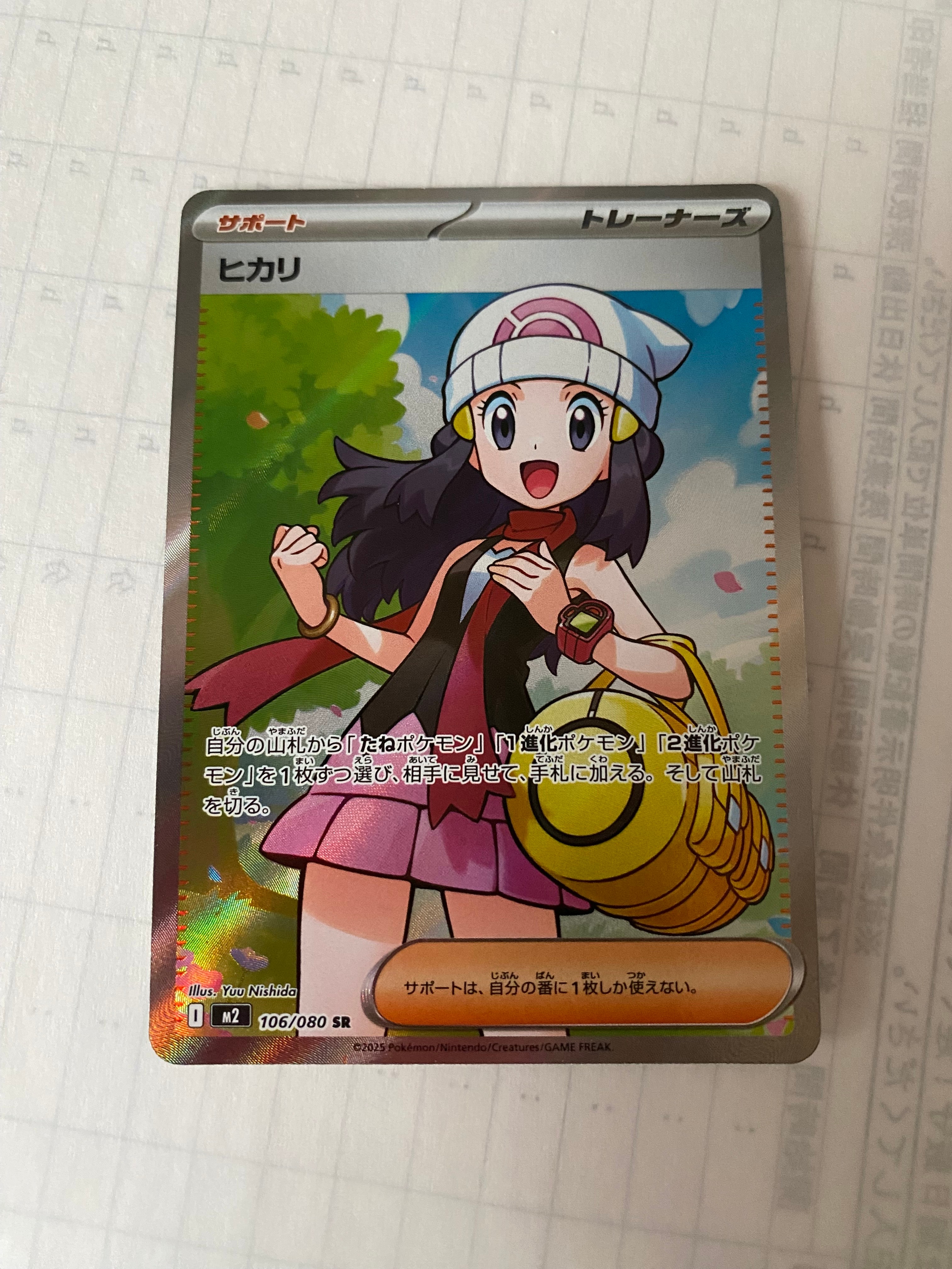 ヒカリ SR [M2 106/080](拡張パック「インフェルノX」)