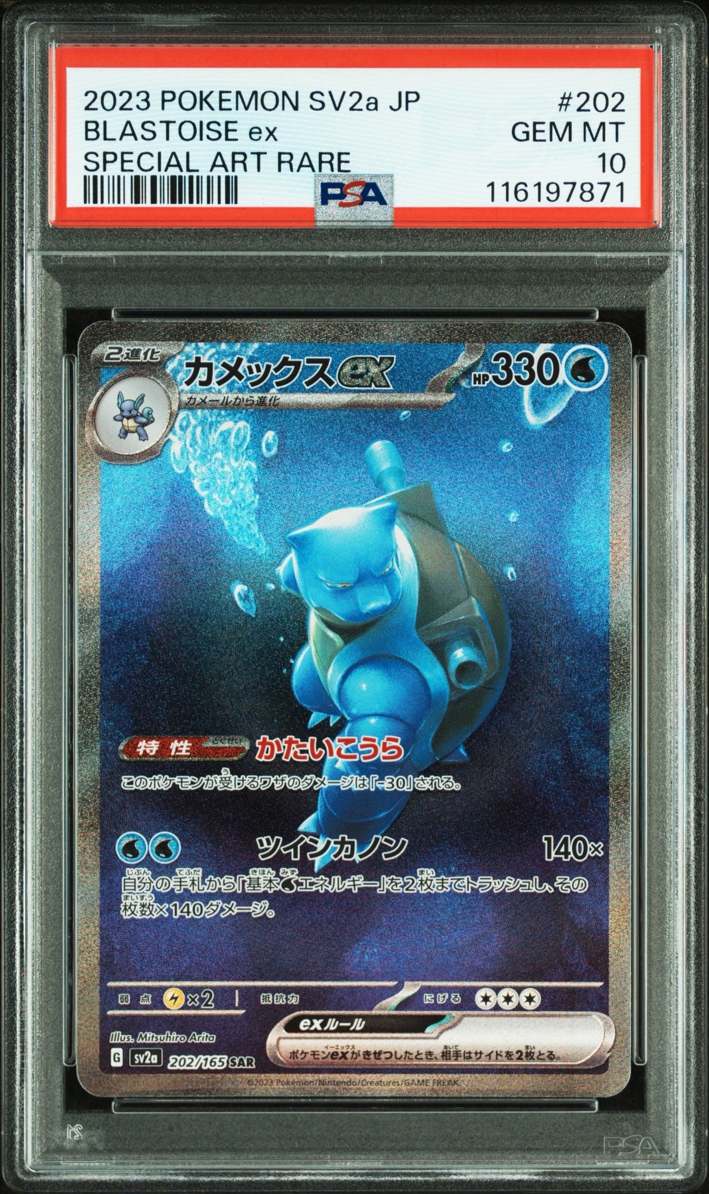 カメックスex SAR[SV2a 202/165](強化拡張パック「ポケモンカード151」)