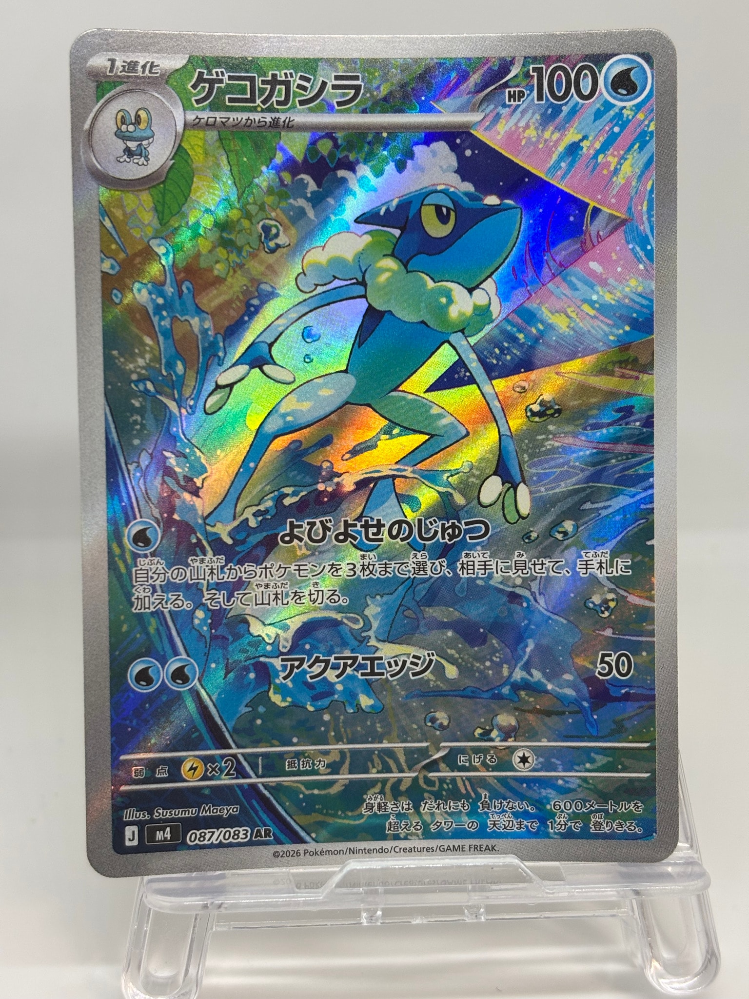 ゲコガシラ AR [M4 087/083](拡張パック「ニンジャスピナー」)通販
