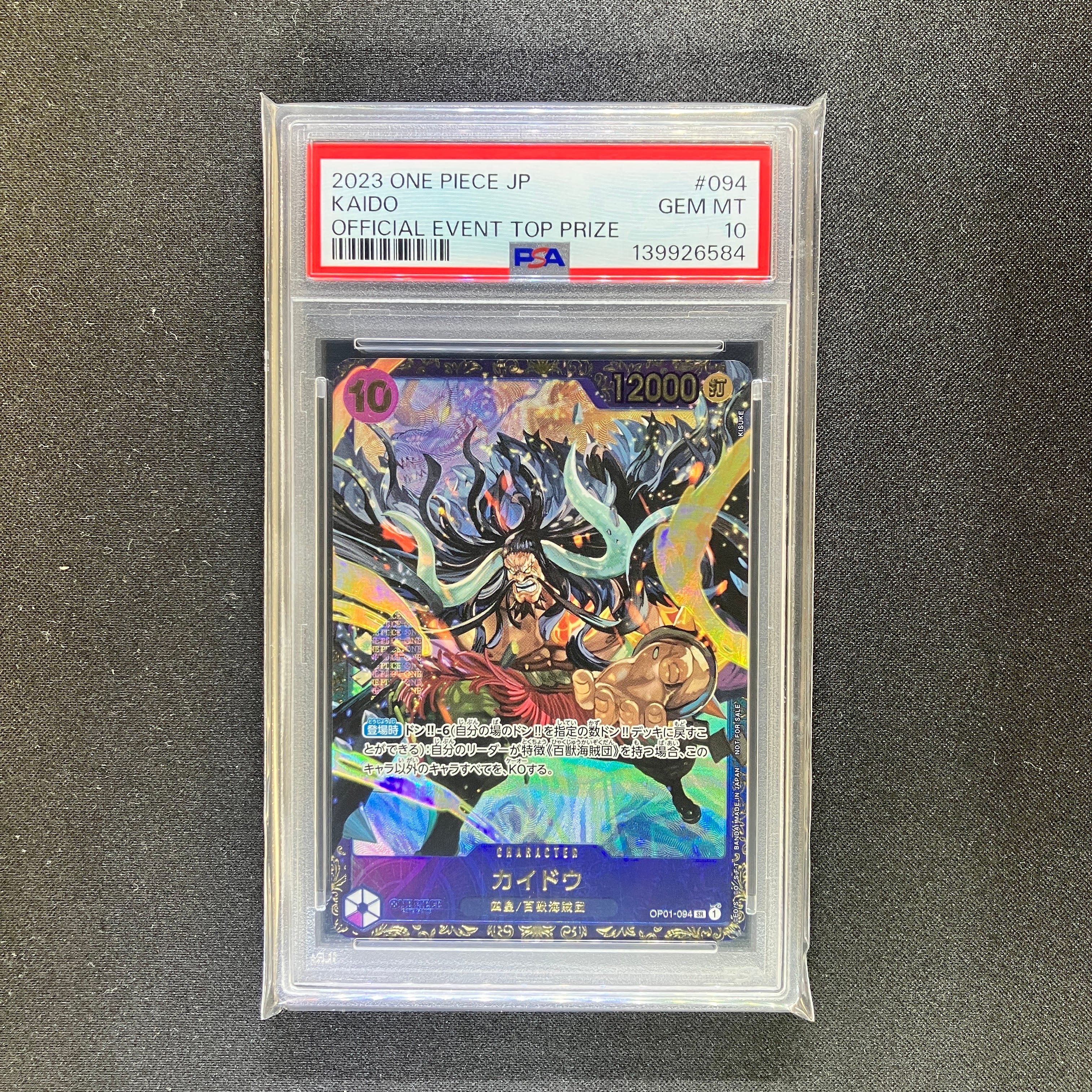 カイドウ SR [OP01-094] (フラッグシップバトル 10月 優勝記念品)の