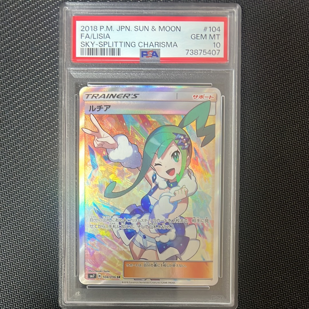 ルチア SR[SM7 104/096](拡張パック「裂空のカリスマ」)