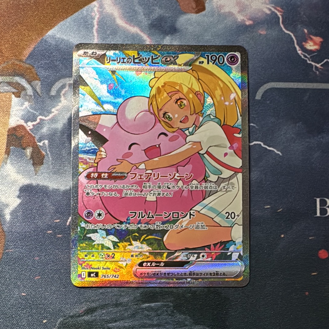 リーリエのピッピex SAR仕様 [MC 765/742](スタートデッキ100「バトルコレクション」)