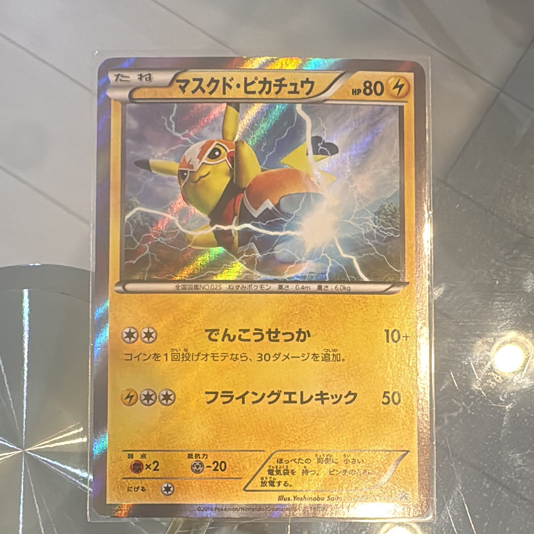 ポンチョを着たピカチュウ: プロモ[XY-P 275/XY-P](プロモーション