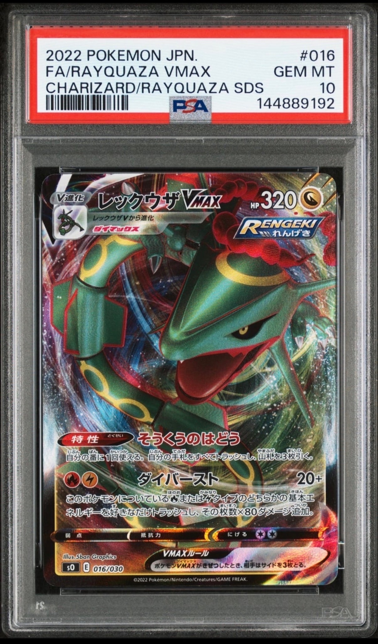 レックウザVMAX [SO 016/030](スペシャルデッキセット リザードンVSTAR vs レックウザVMAX)