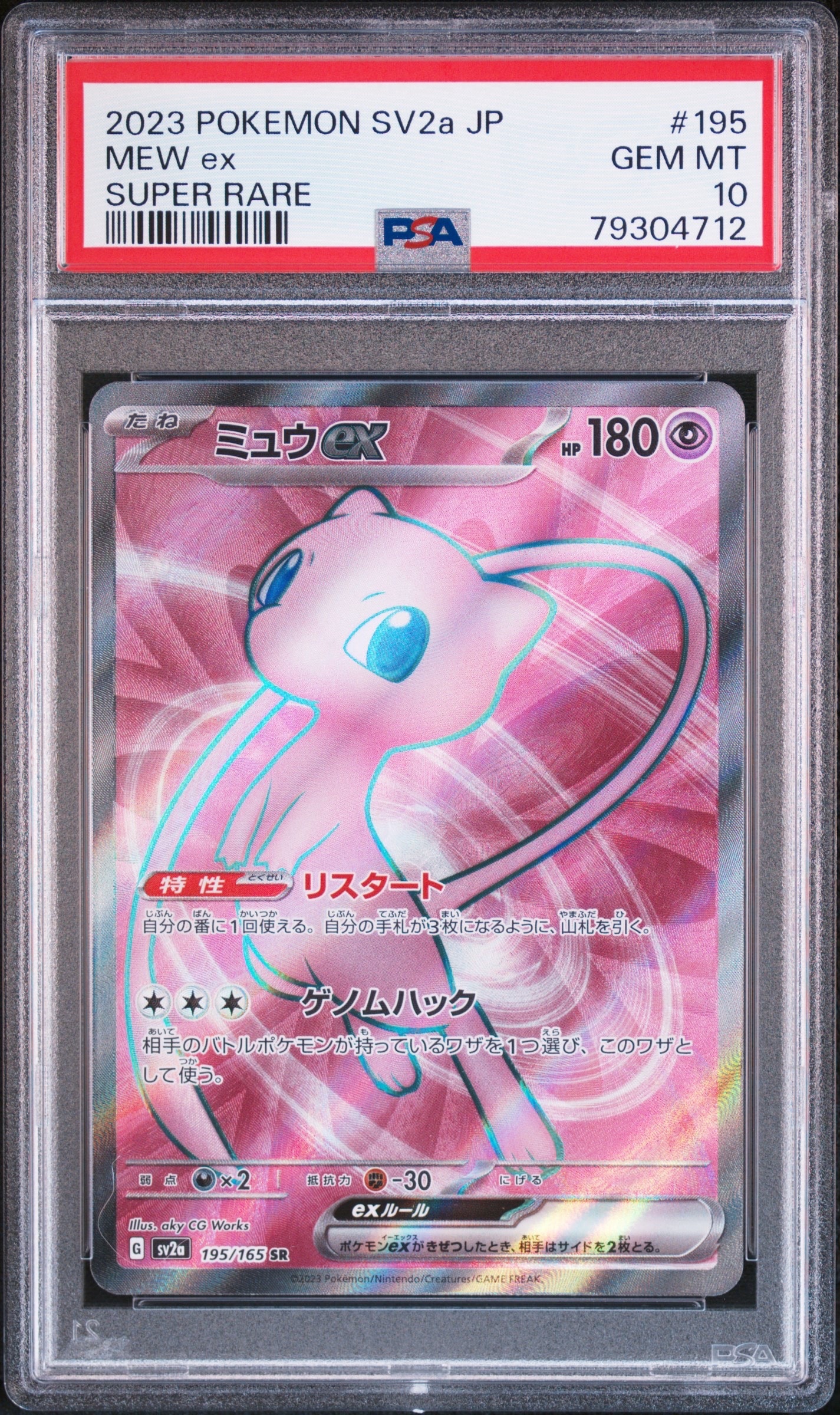 ミュウex SR[SV2a 195/165](強化拡張パック「ポケモンカード151」)