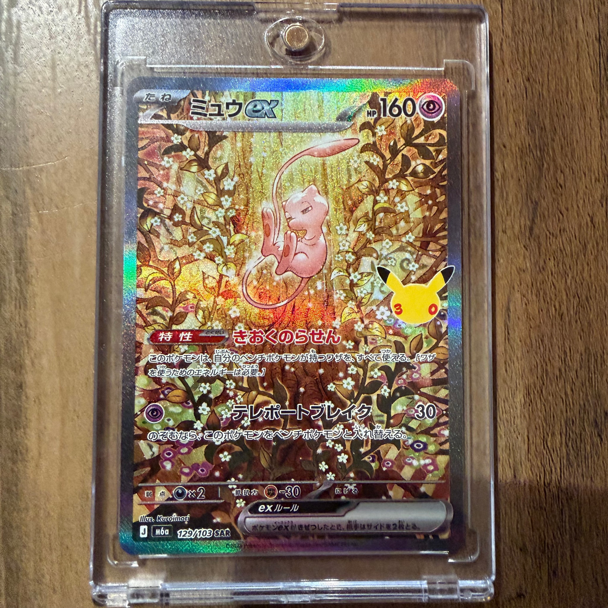 ミュウex SAR [M6a 129/103](拡張パック「30th CELEBRATION」)